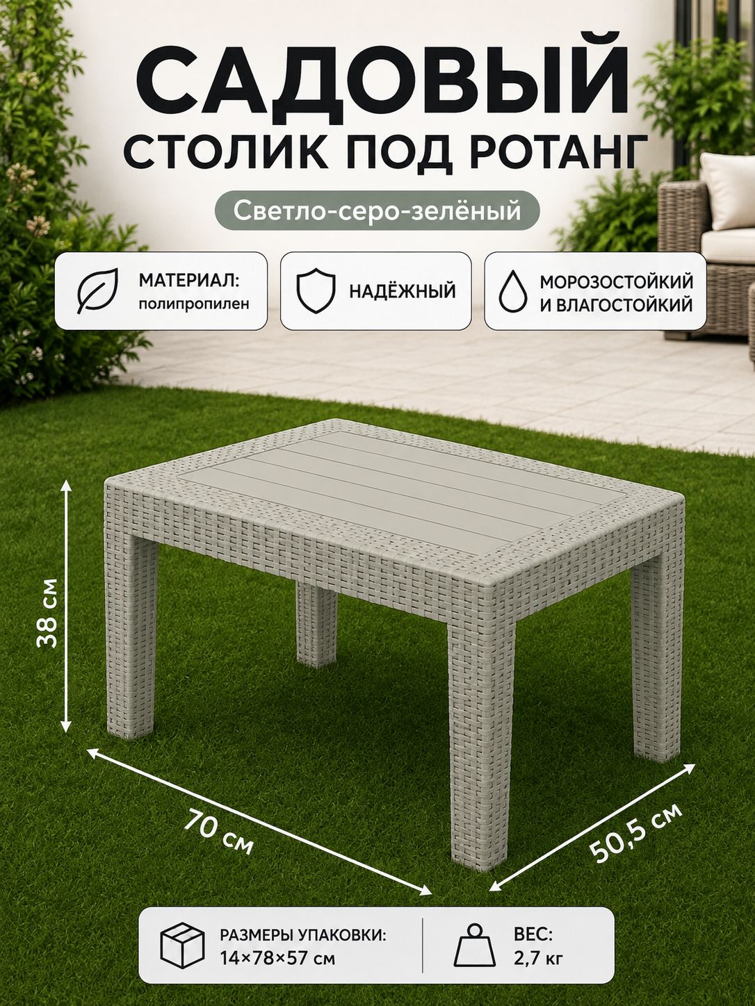 Садовый стол, Пластик 50х70х38 см