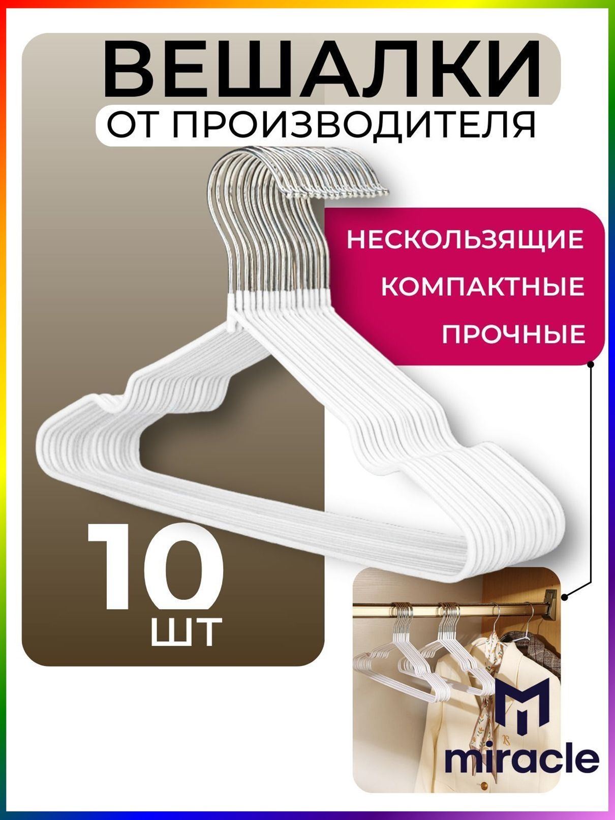 Вешалка плечики 40 см 10 шт металл белый, Артикул: 5689027808