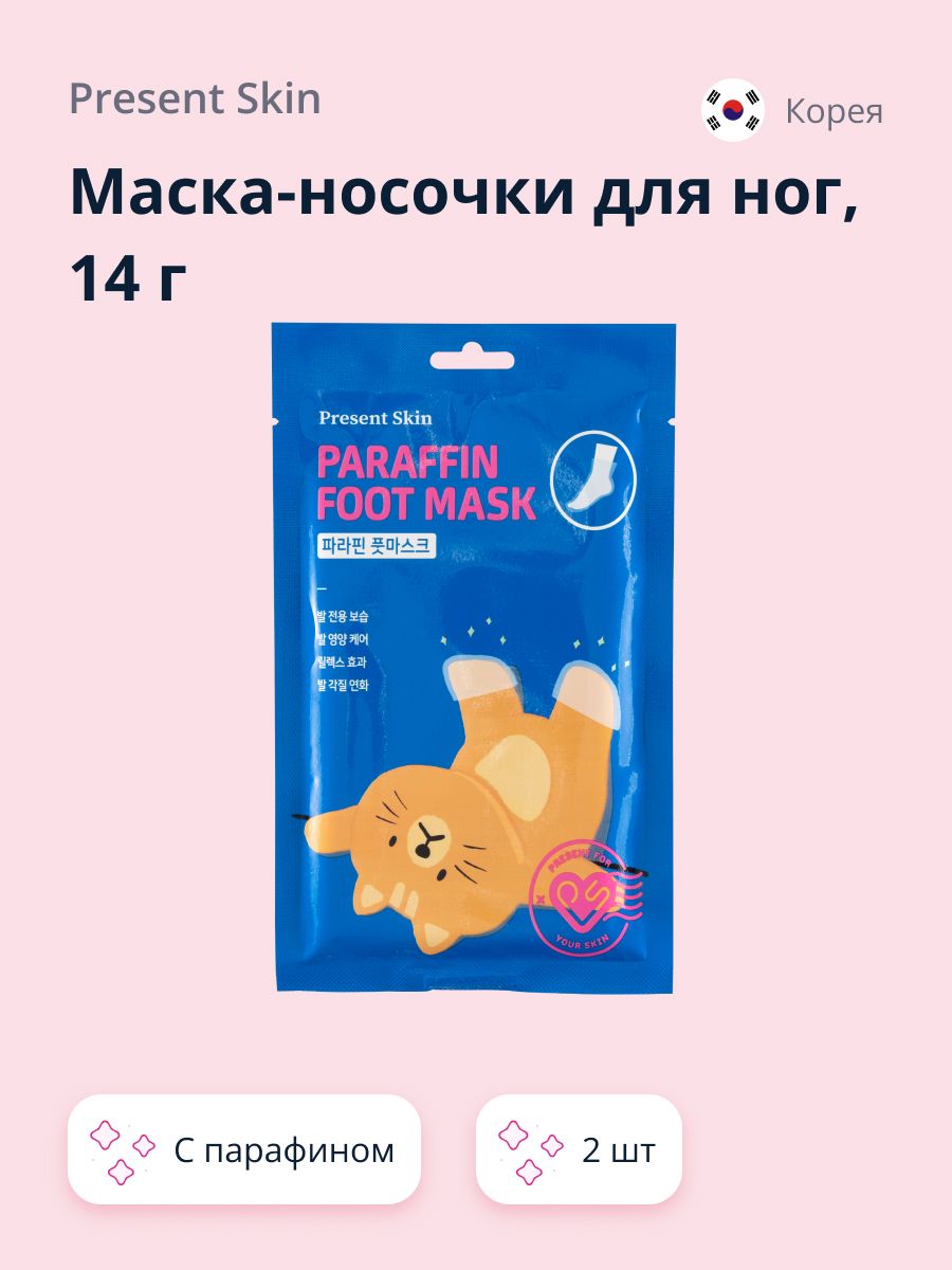 PRESENT SKIN Маска-носочки для ног с парафином 14 г х 2 шт
