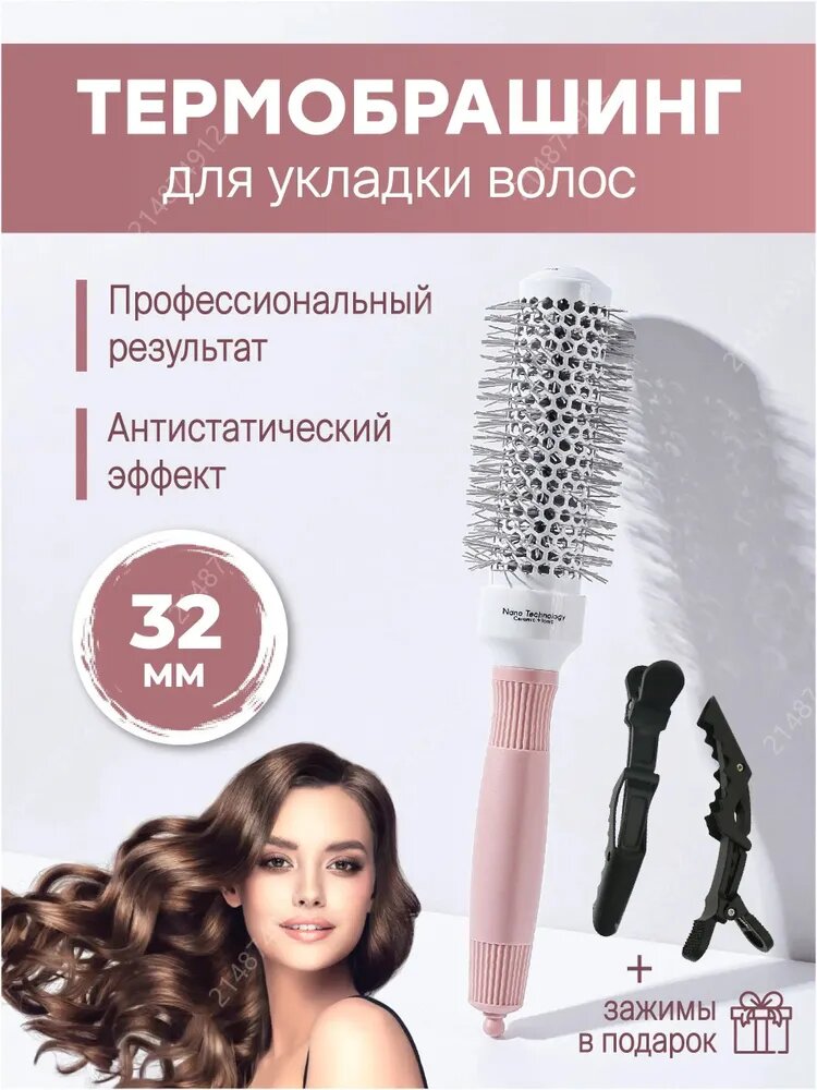 Керамический брашинг для укладки, 32 мм, премиум