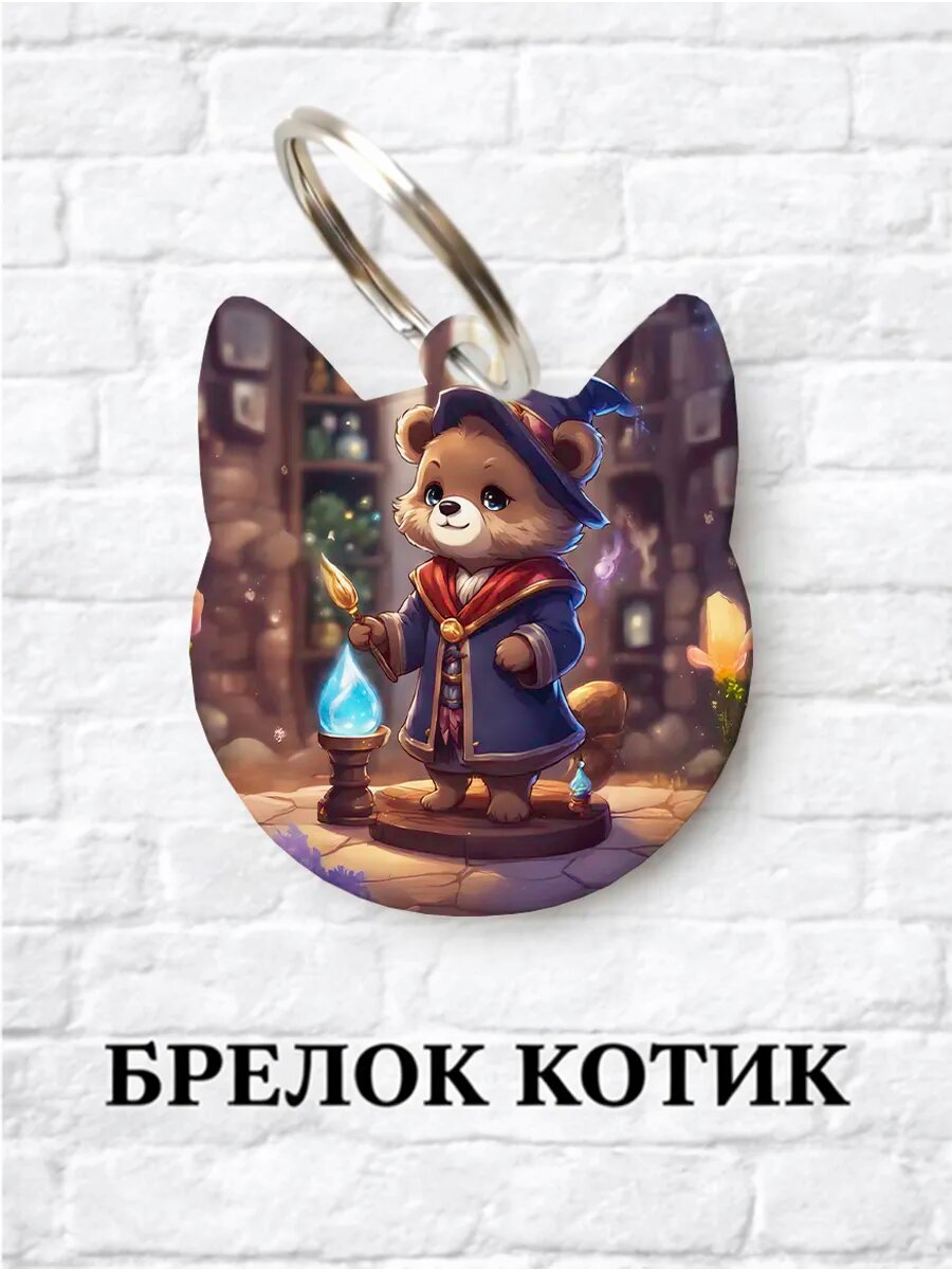 Брелок