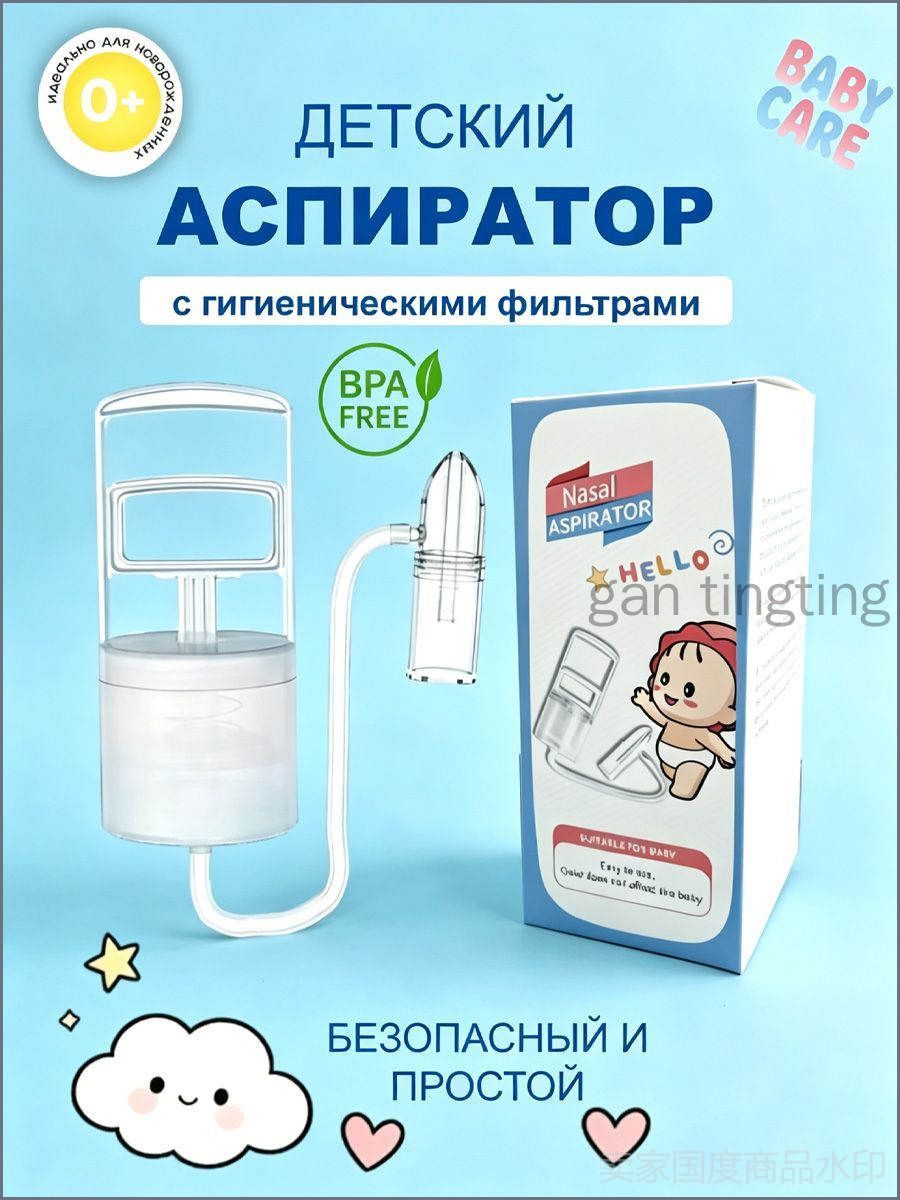 Аспиратор назальный соплеотсос для новорожденных и детей 0+
