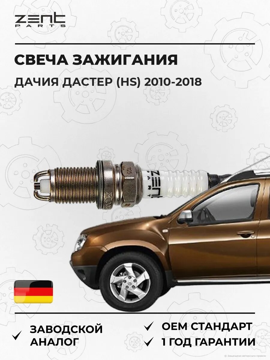 Свеча зажигания Zentparts Z43052 Дачия Дастер Dacia Duster 2010-2018