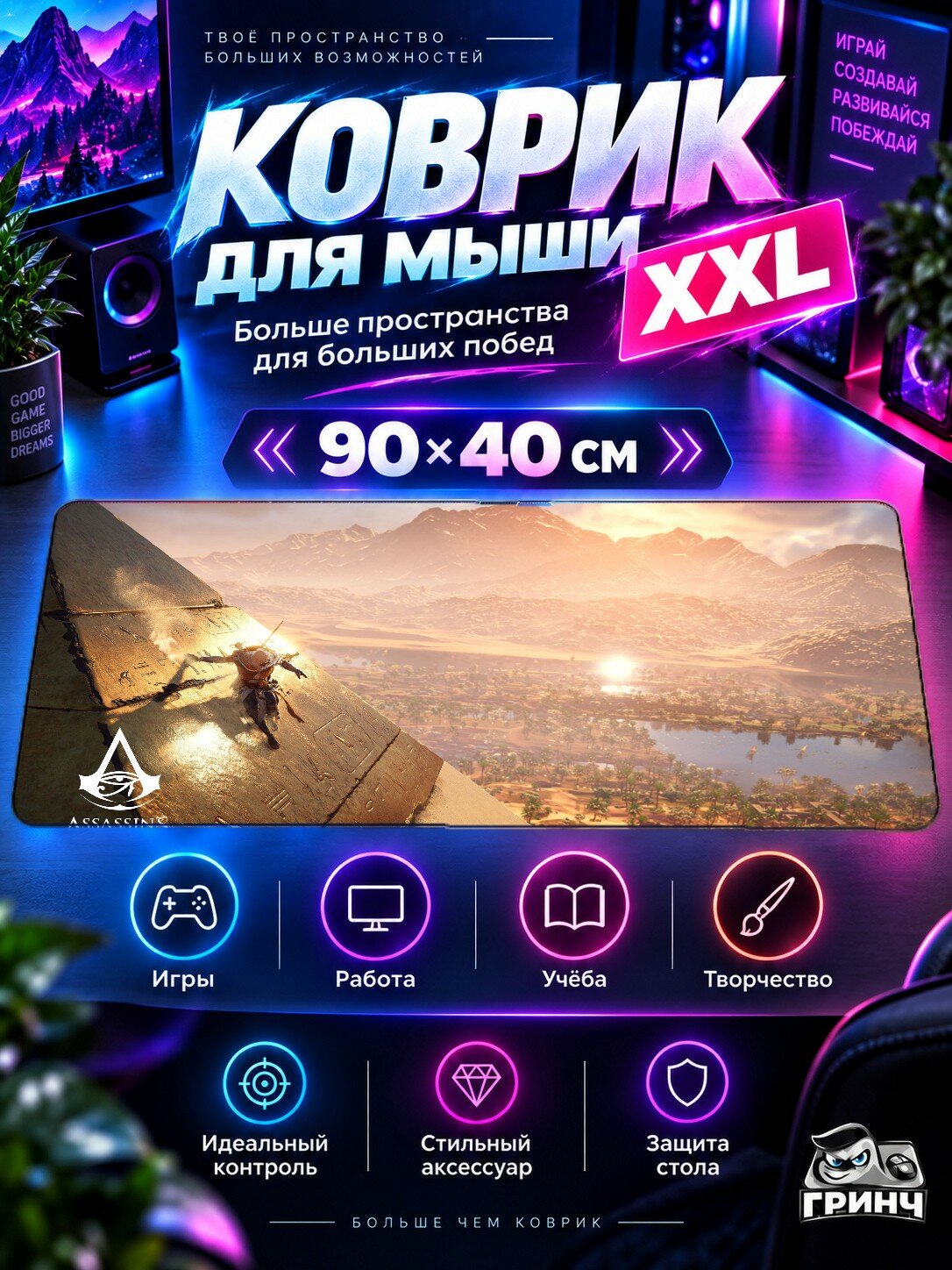 Большой игровой коврик для мыши и клавиатуры Assassin's Creed / Ассасинс Крид — Assassins Creed 90х40 см XXL