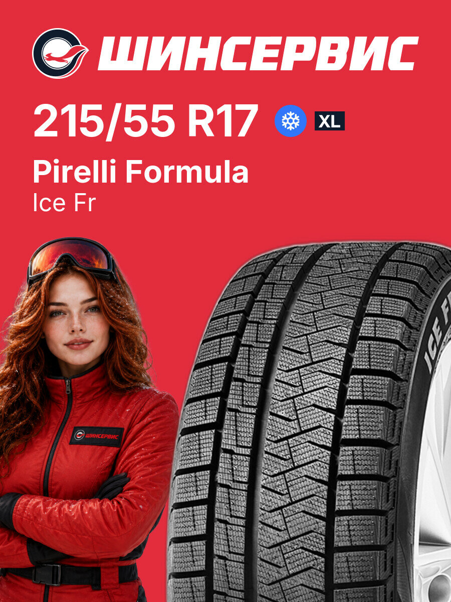 Зимняя нешипованная шина Formula Ice Fr 215/55 R17 98 T, зимняя автомобильная резина