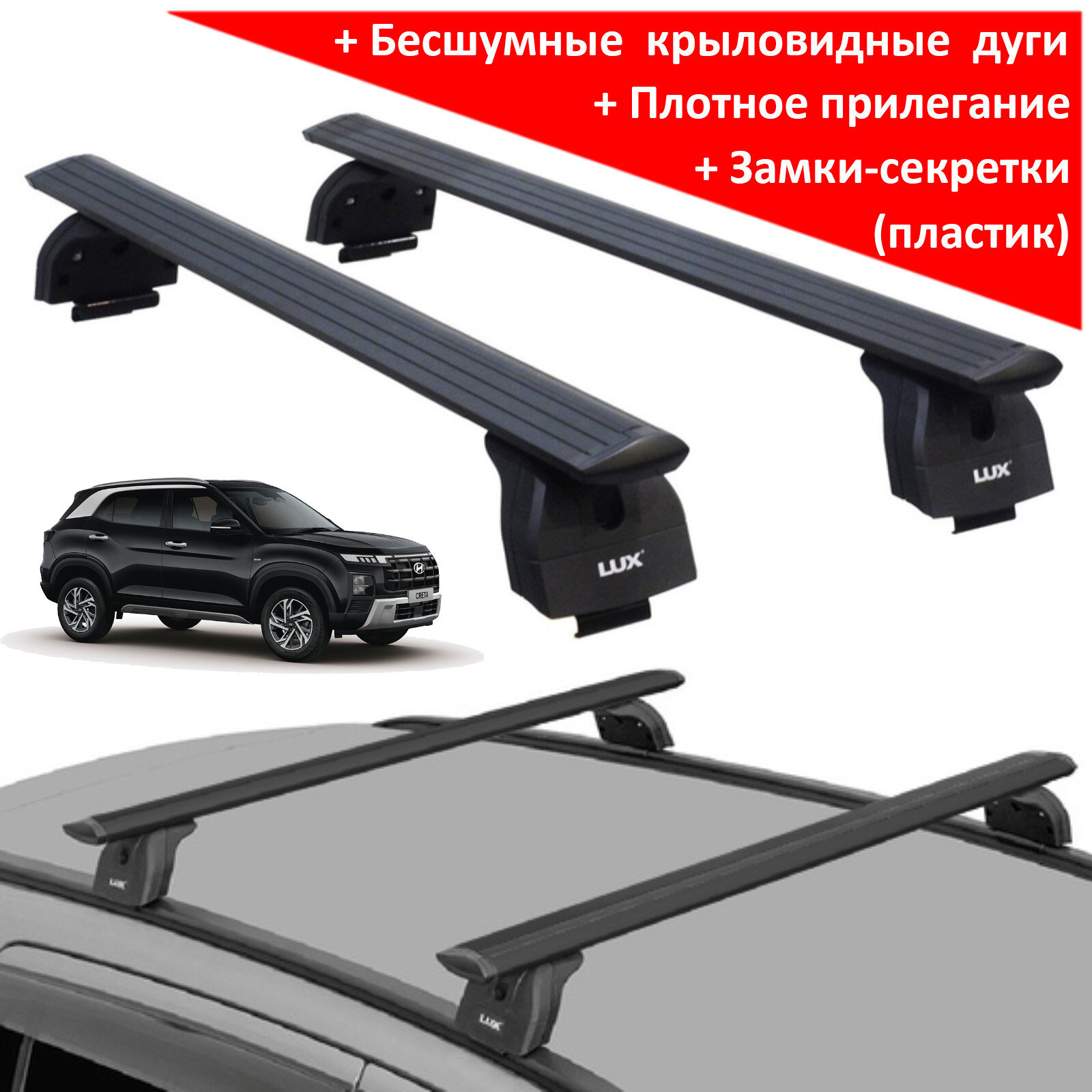 Багажник на Hyundai Creta (2021-.) / Solaris HC, на интегрированные рейлинги, Lux, чёрные крыловидные дуги