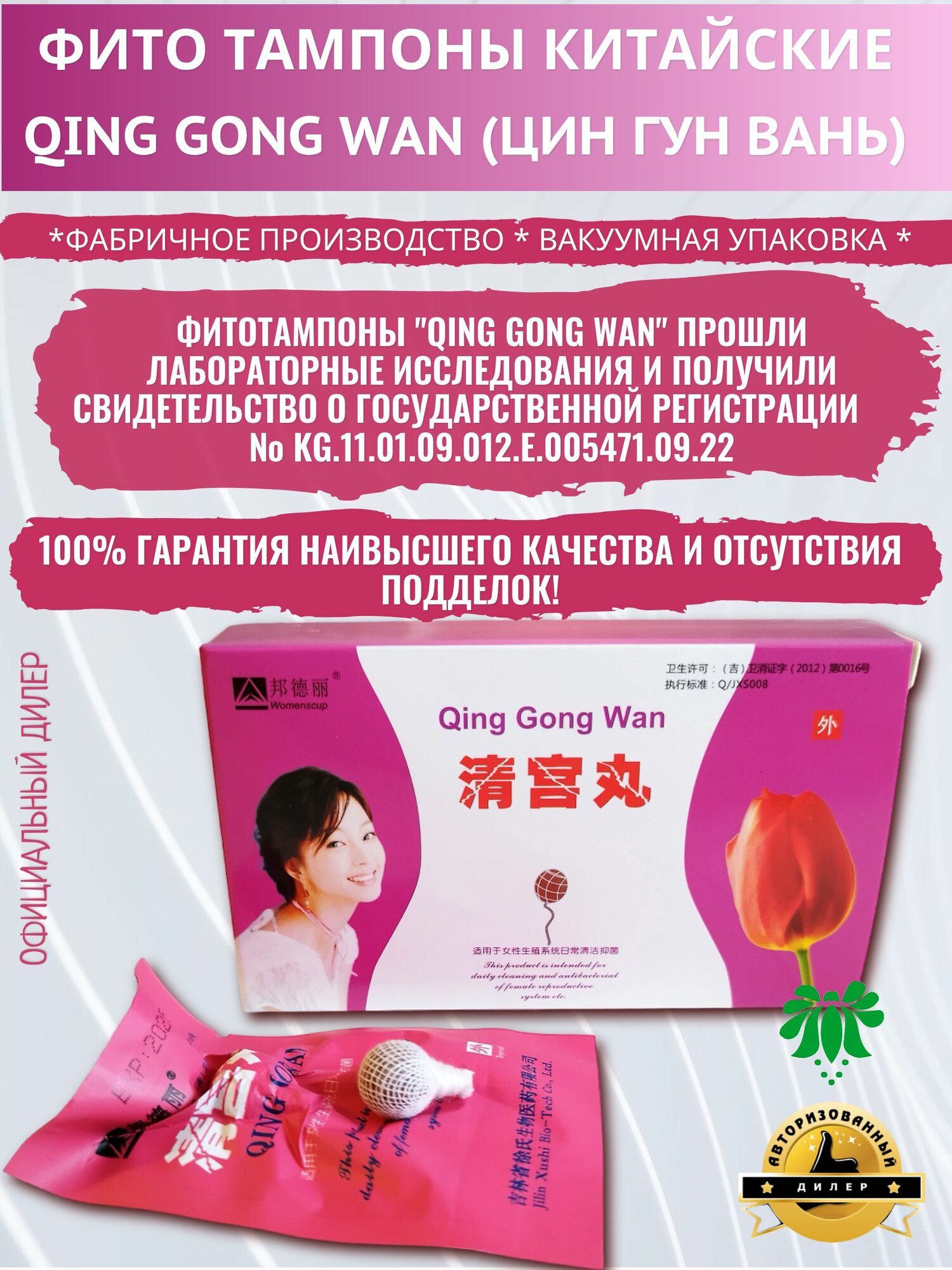 Фитотампоны китайские "Qing Gong Wan" (Цин Гун Вань) Womenscup, коробка 6 шт. Тампоны женские травяные