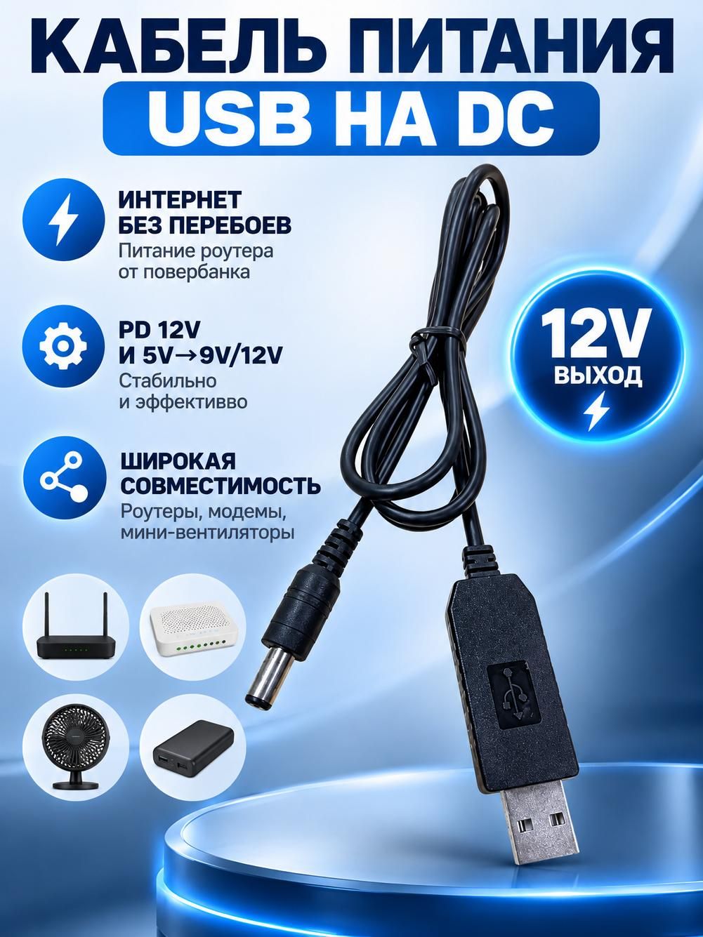 Кабель-переходник USB-A на DC, 9 В, 1 м, для модема, черный