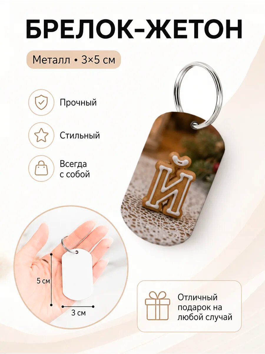 Брелок