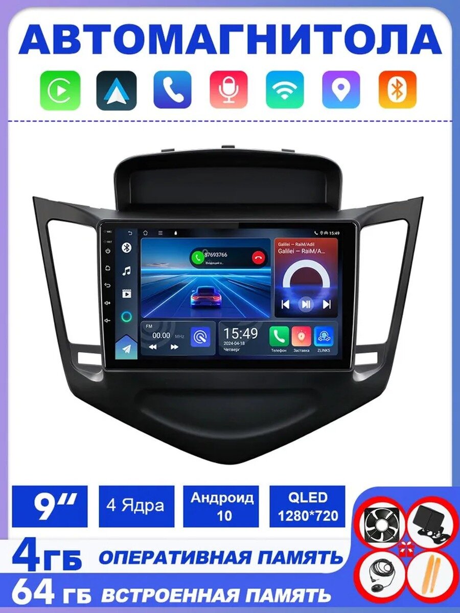 Автомагнитола EBILAEN для Chevrolet Cruze J300 9 дюймов 2 DIN 4/64 ГБ Android