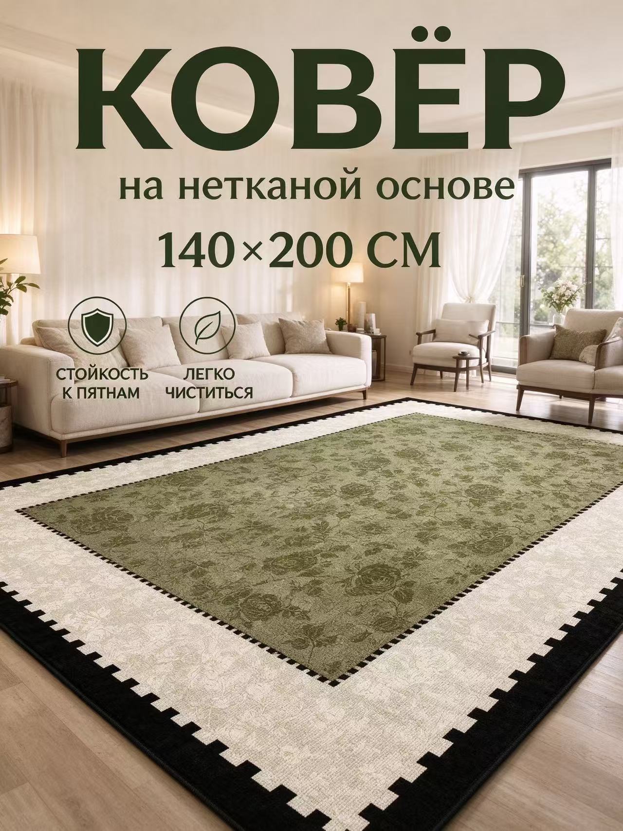 Ковёр винтажный бежевый с цветочным узором полиэстеровый износостойкий для гостиной 140х200 см