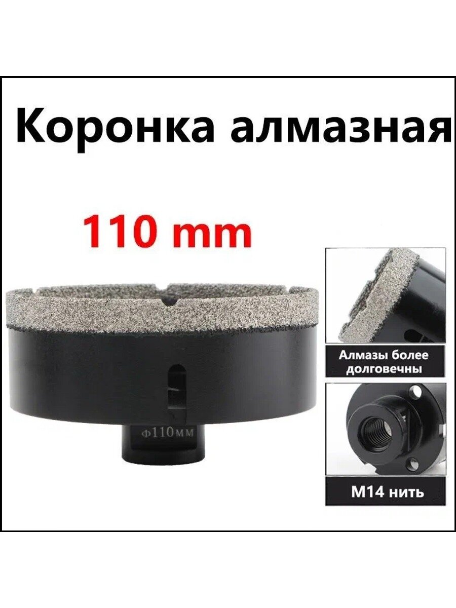 KNOW EASY-алмазных коронок по керамограниту для УШМ, вакуумная пайка, сухое сверление 110мм 1шт.