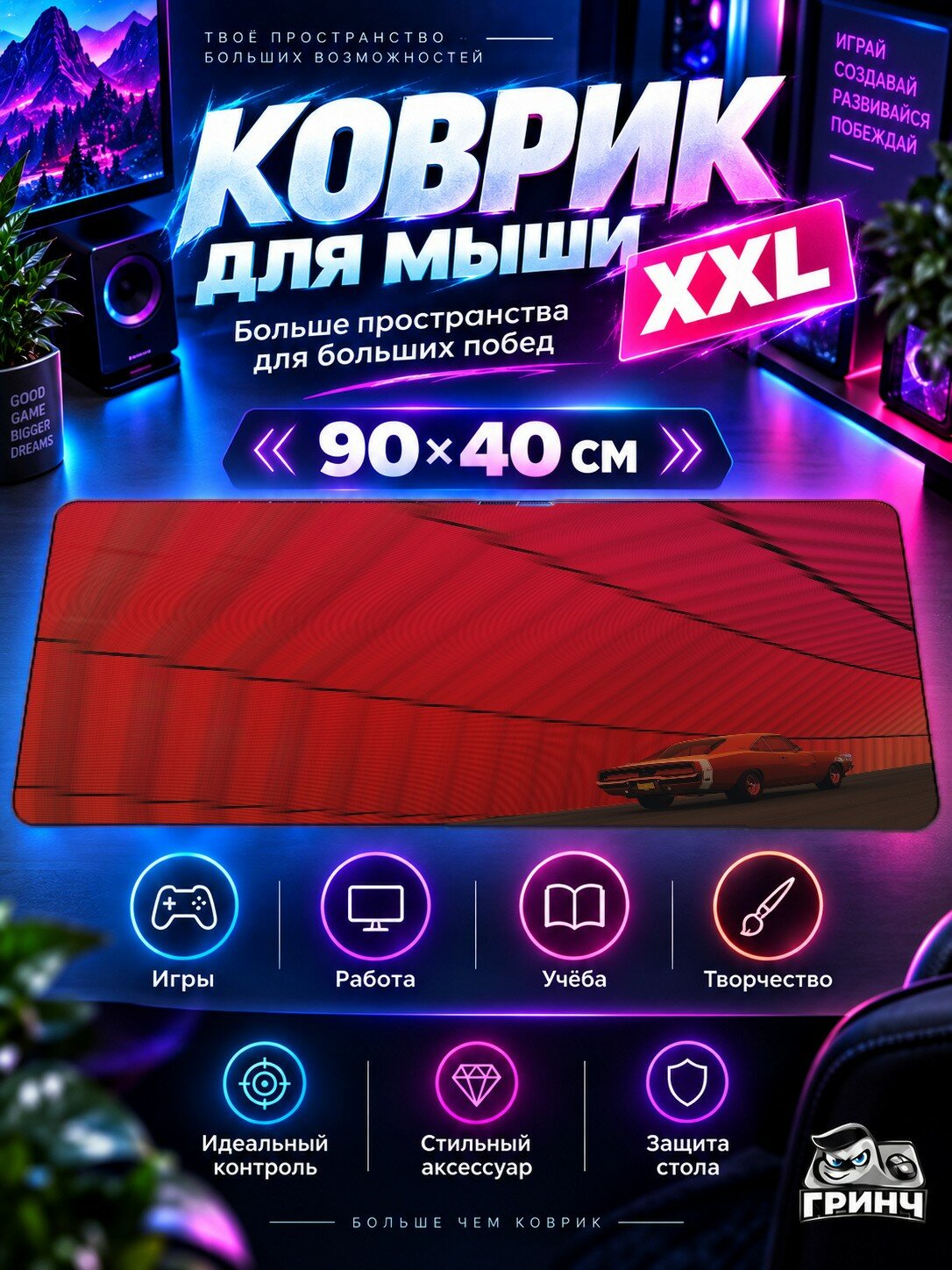 Большой игровой коврик для мыши и клавиатуры Forza Horizon / Форза Хорайзон — Forza Horizon 4 Classic 90х40 см XXL