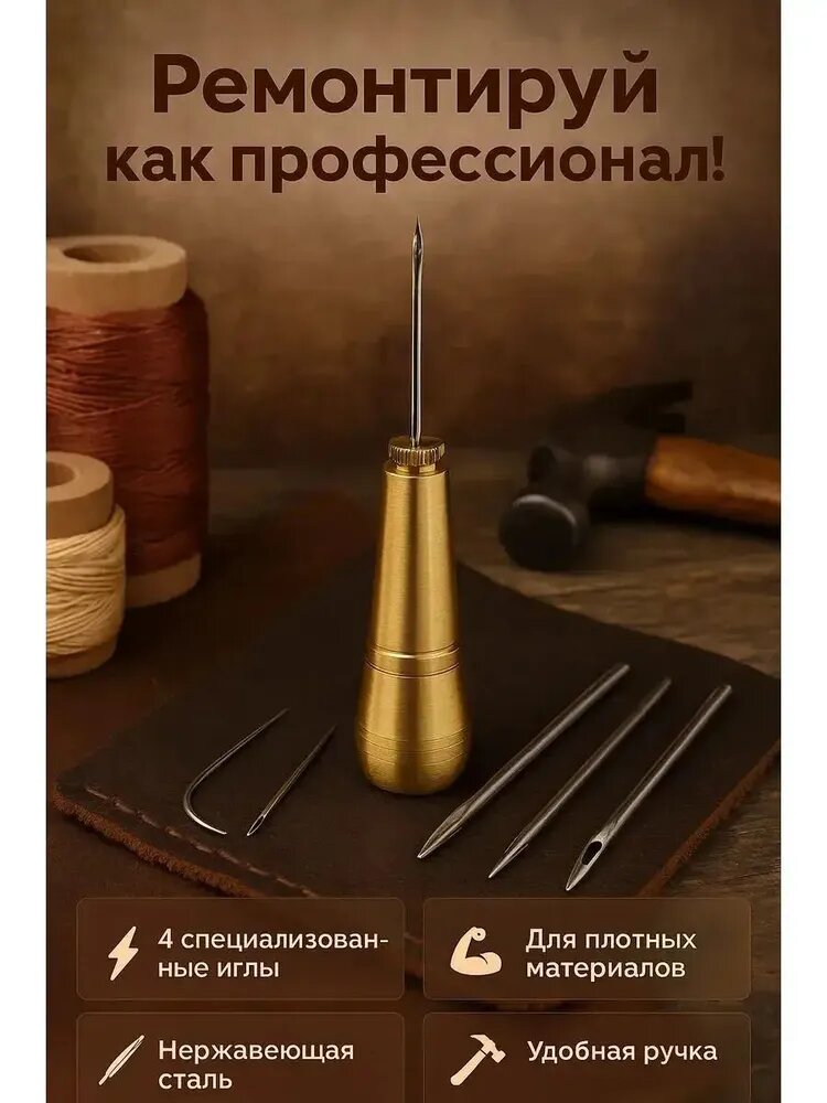 Шило премиумкожи, комплект сапожных инструментов для починки обуви GL