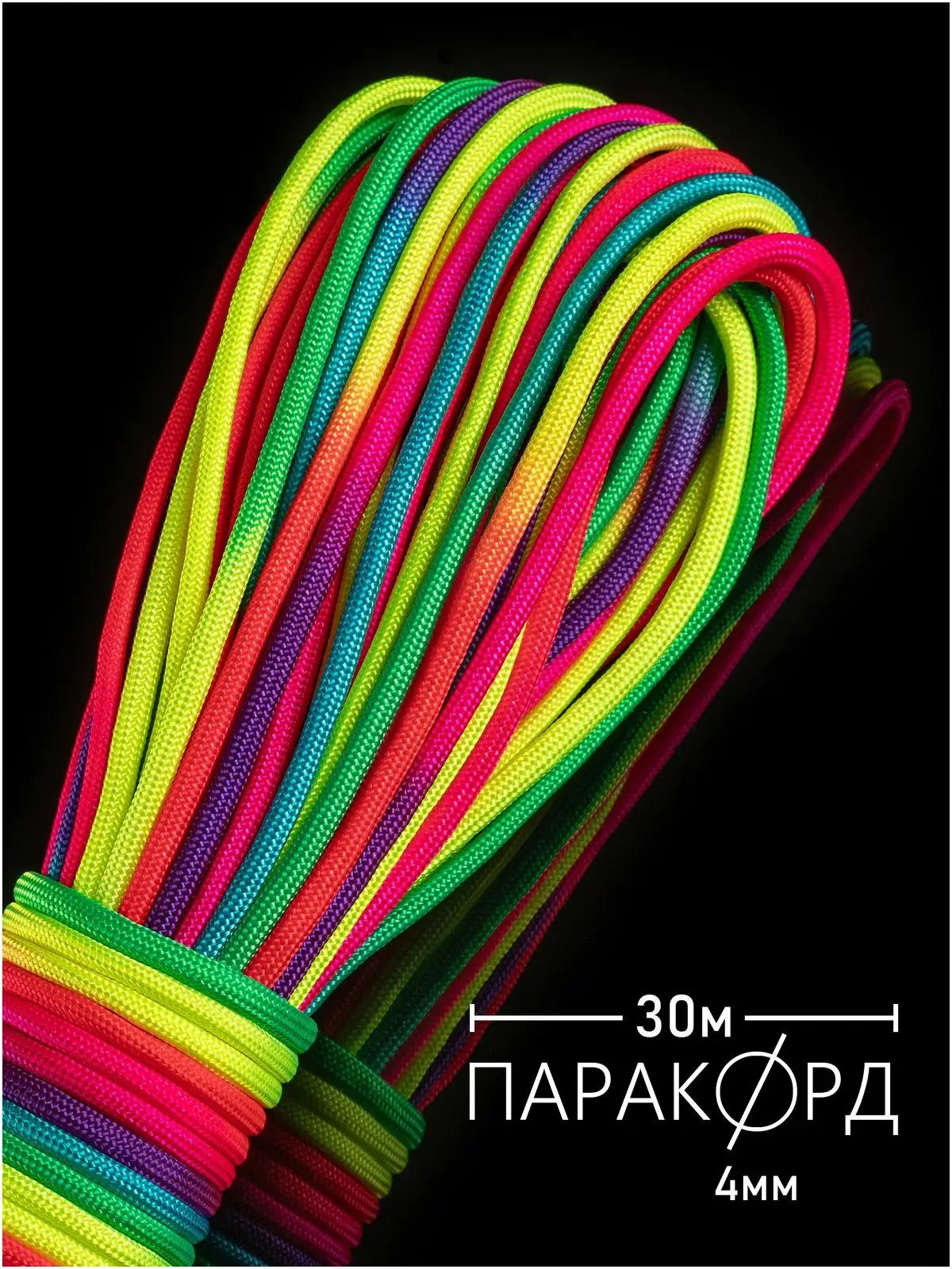 Паракорд 4 мм для плетения 550 радужный 30 м