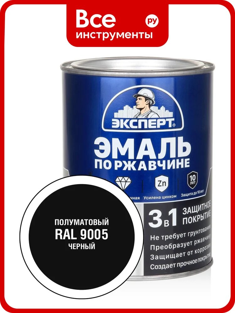 Эмаль по ржавчине 3в1 полуматовая эксперт черный RAL 9005 0,8 кг 28330