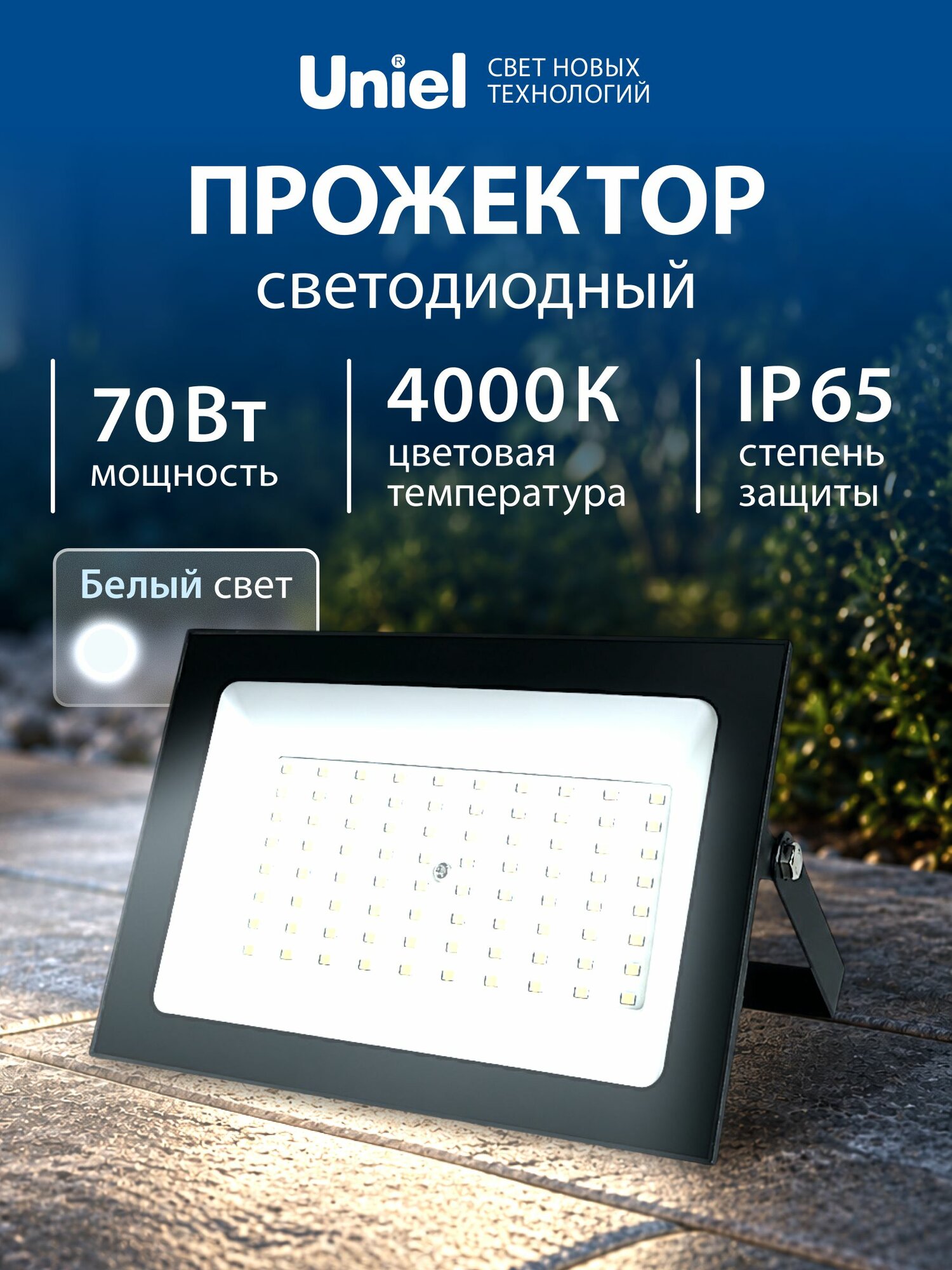 Прожектор светодиодный уличный, 70 Вт, 4000К, IP65, уличный фонарь, влагозащищенный