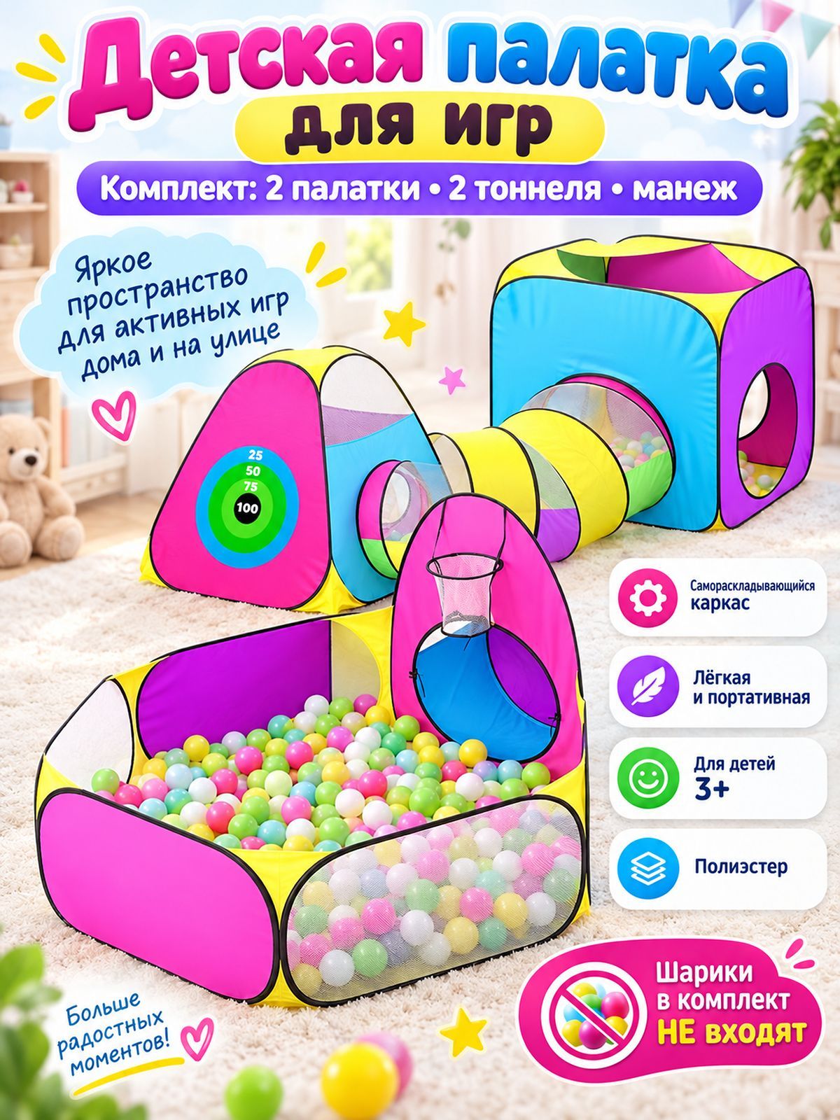 Детская Палатка для игр (комплект 2 палатки , 2 тоннеля , манеж)