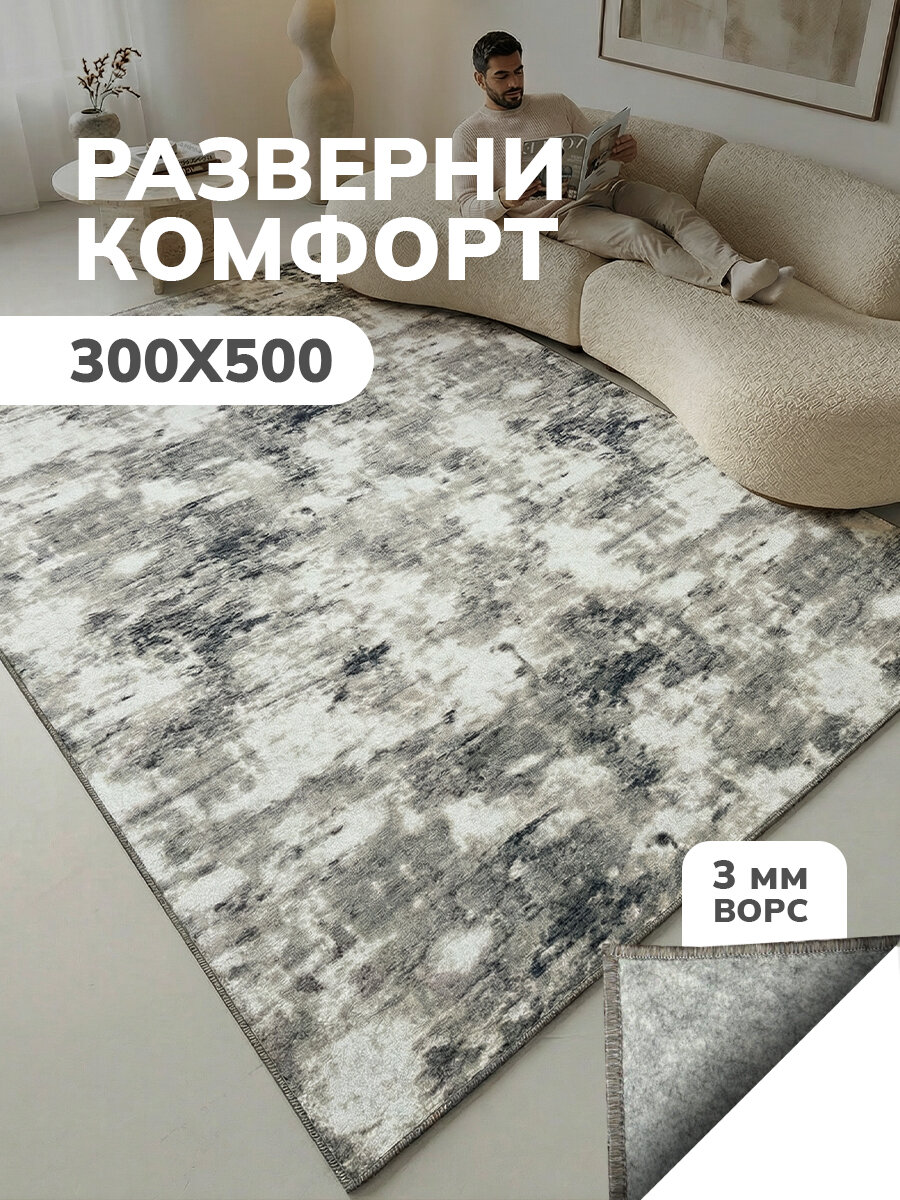 Ковер 300х500 см на пол комнатный с ворсом в гостиную спальню зал, VERONA TEAM