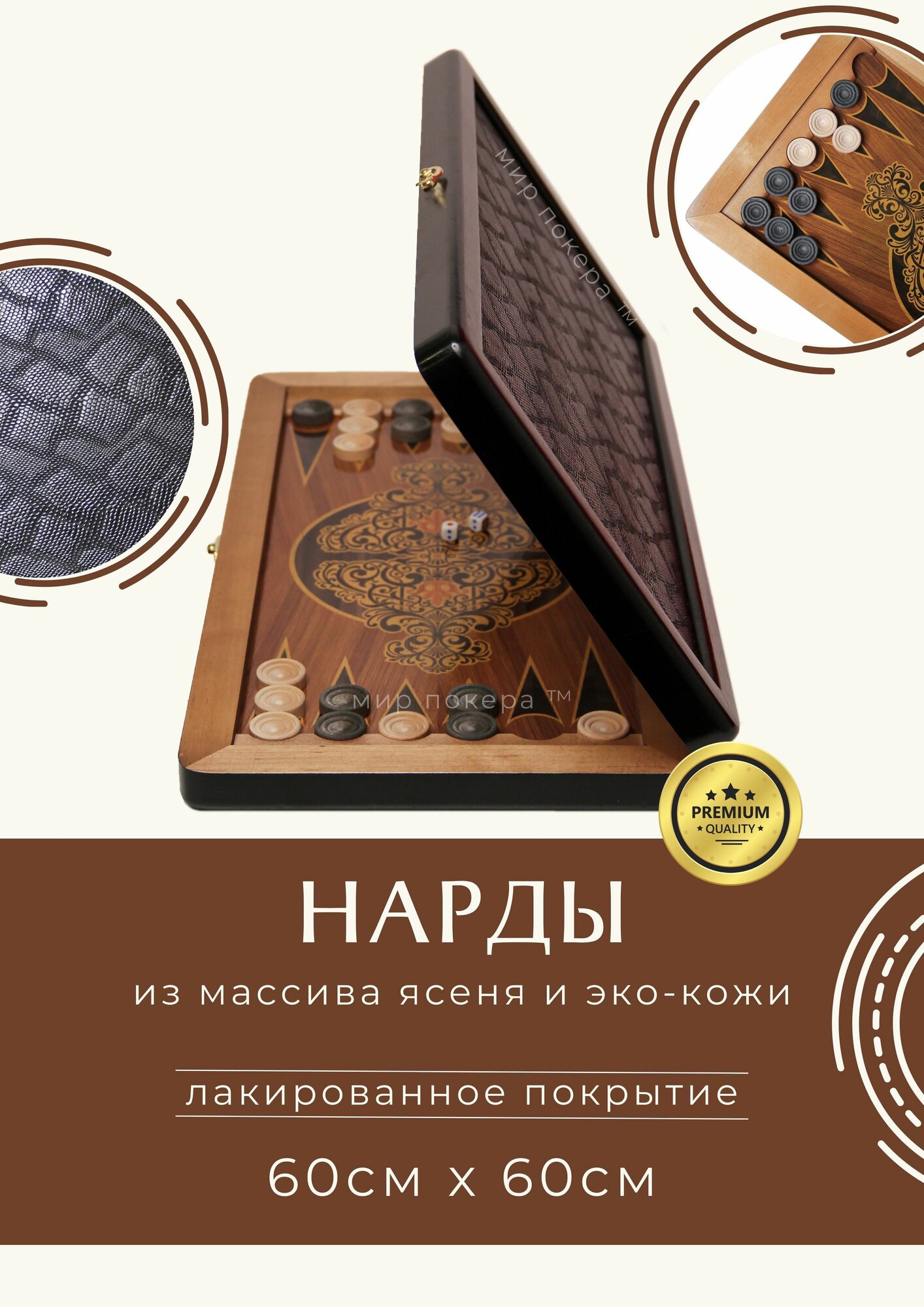 Нарды из массива ясеня и эко - кожи 60 см большие стильные / Подарочные нарды деревянные черные кожаные
