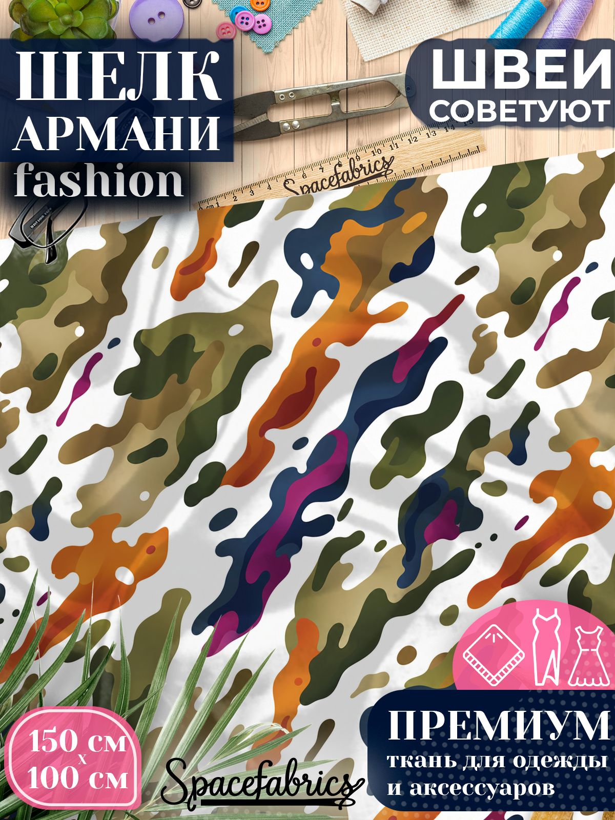 Ткань для шитья шелк Армани, искусственный атлас шелк для костюмов, платьев, юбок с принтом