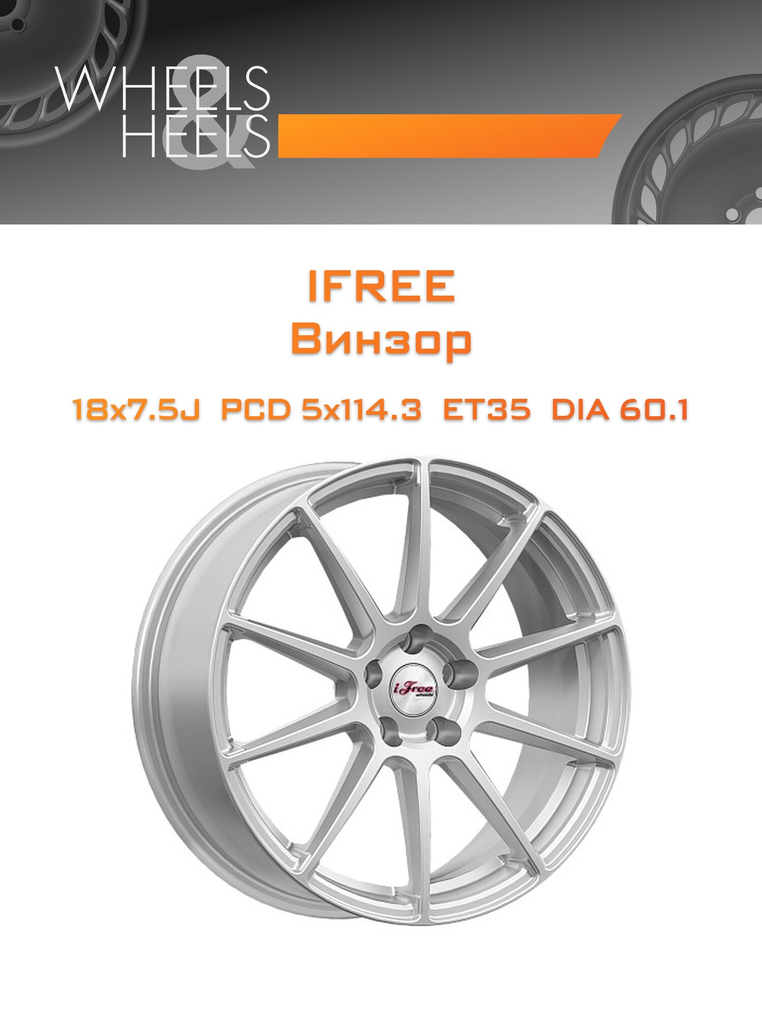 Диск автомобильный литой iFree Винзор 18x7.5 5x114.3 et35 dia60.1 нео_классик