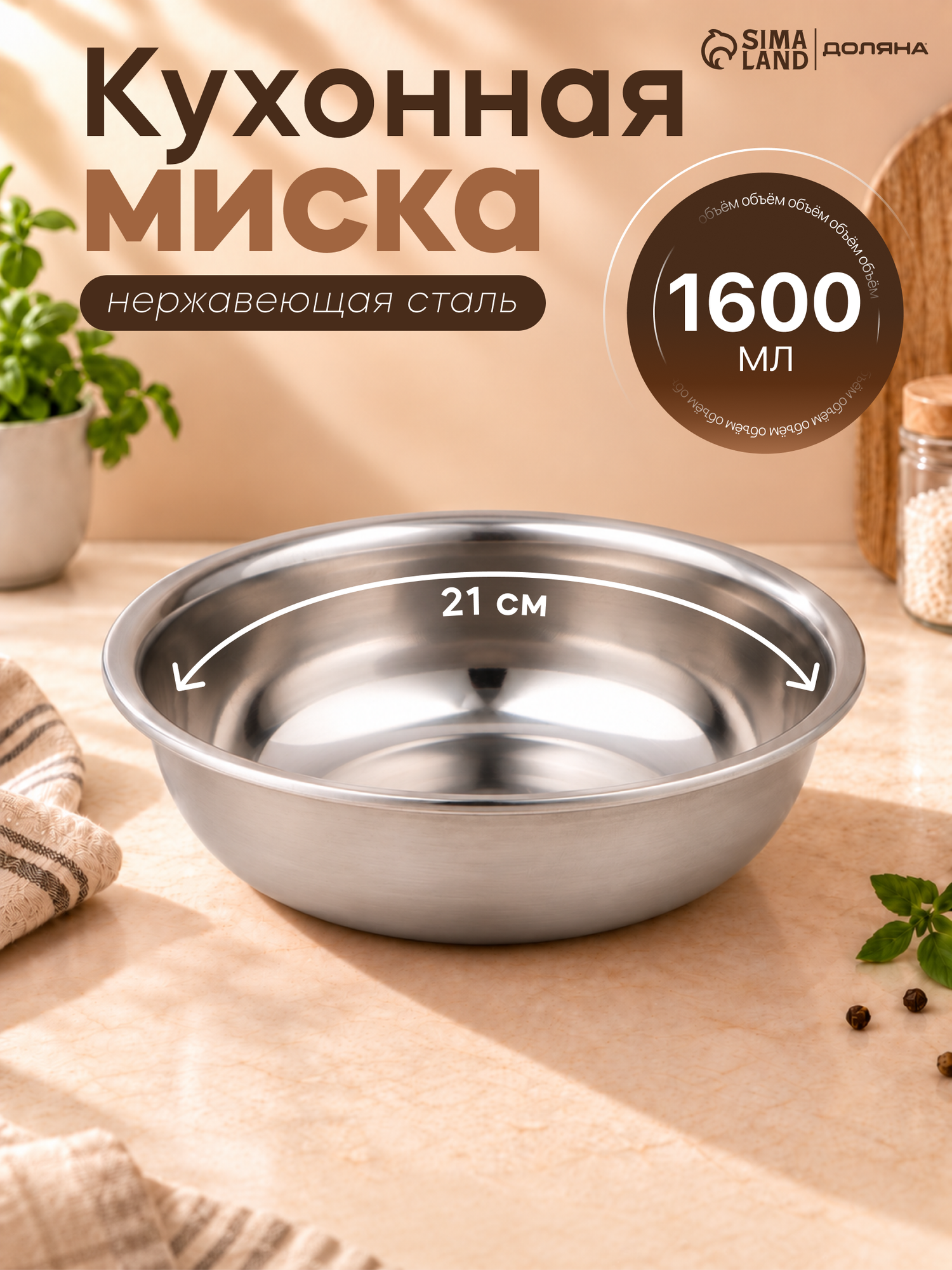 Миска Доляна «Мэйли», 1.6 л, 21×6.5 см, толщина 0.33 мм, нержавеющая сталь, серебристая