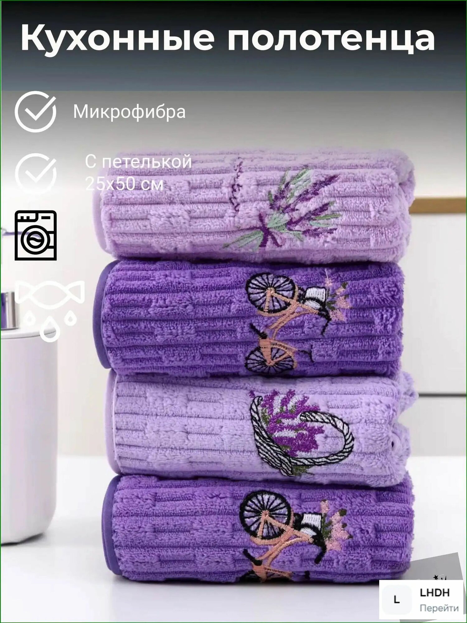 Полотенце кухонное 25x50 4 шт махровая фактура микрофибра сиреневый