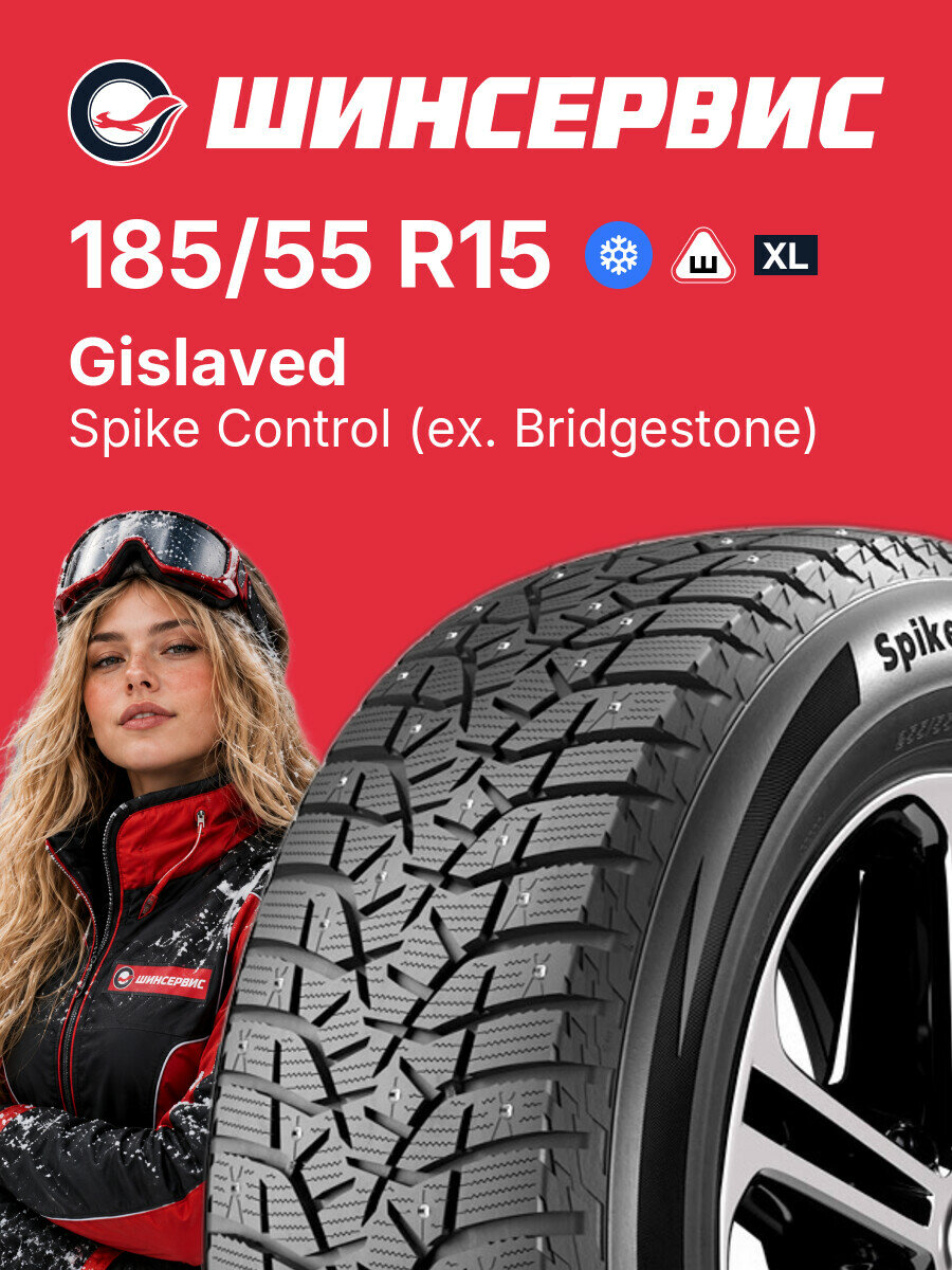 Зимняя шипованная шина Gislaved SpikeControl (ex. Bridgestone) 185/55 R15 86 T, зимняя автомобильная резина