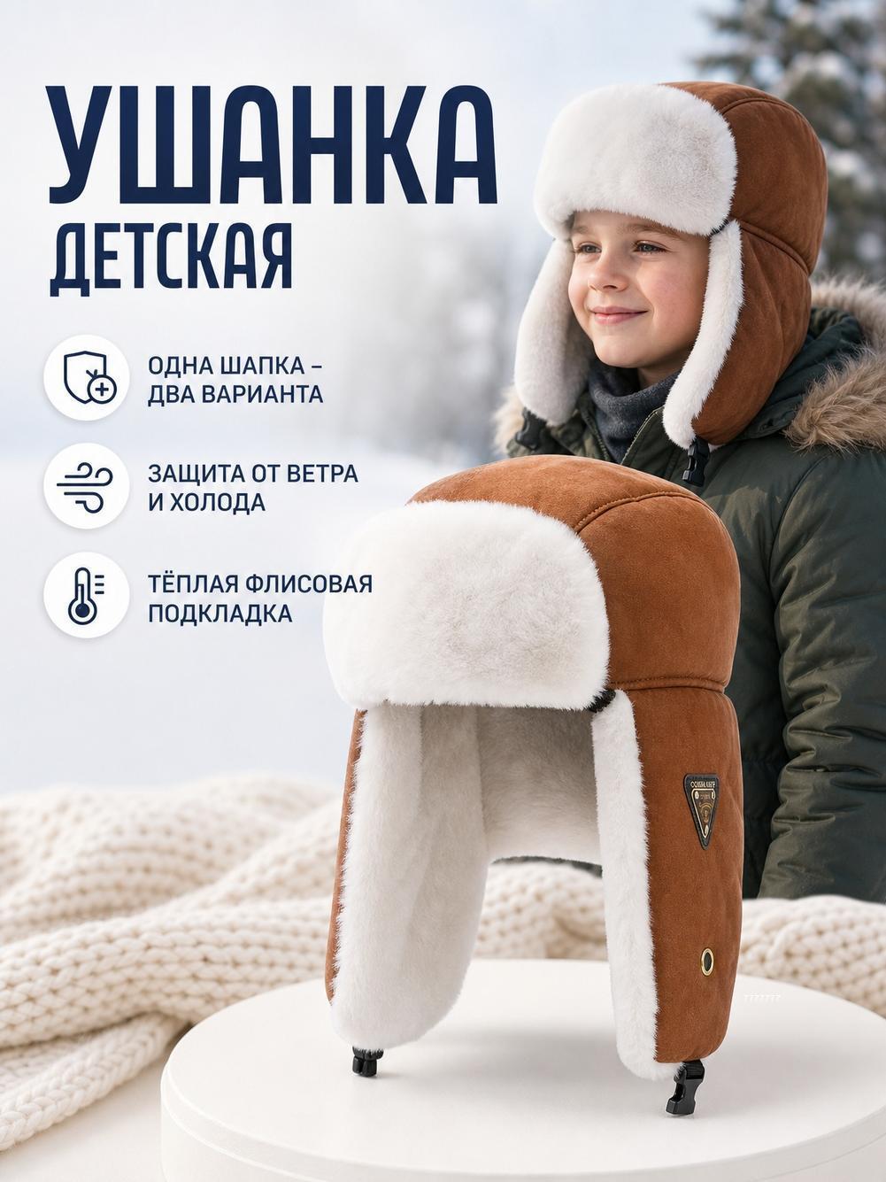 Шапка-ушанка Осень-зима 2026 для женщин
