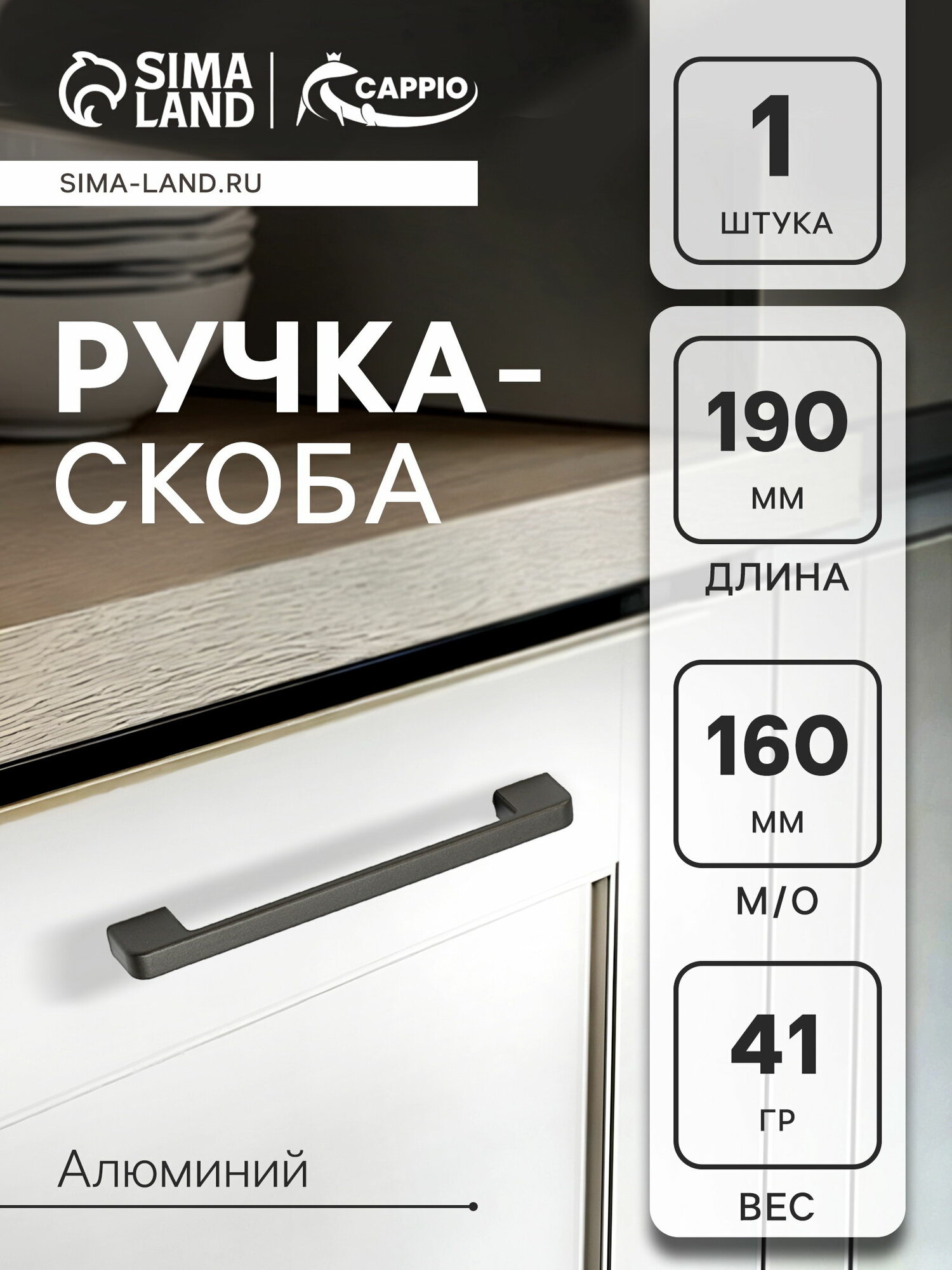 Ручка-скоба FREEDOM RSC005, м/о 160 мм, цвет графит, размер упаковки: 2.3 x 1.2 x 16.8 см, 2 шт.