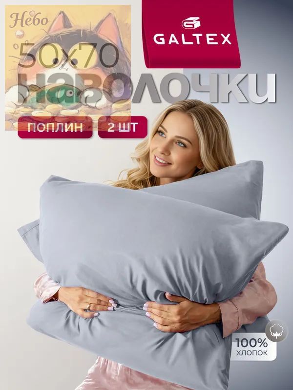 Наволочка 50x70 см 2 шт поплин, светло-серый однотонный