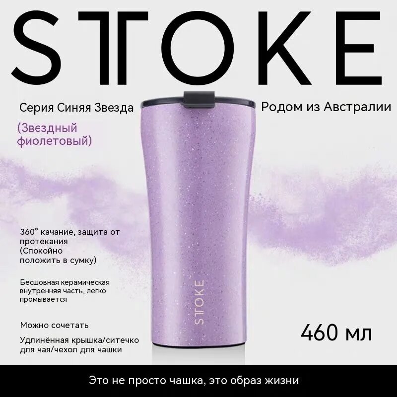 STTOKE Термокружка 0.46 л, холод 10 ч, тепло 8 ч, ударопрочный корпус, непроливайка, фуксия
