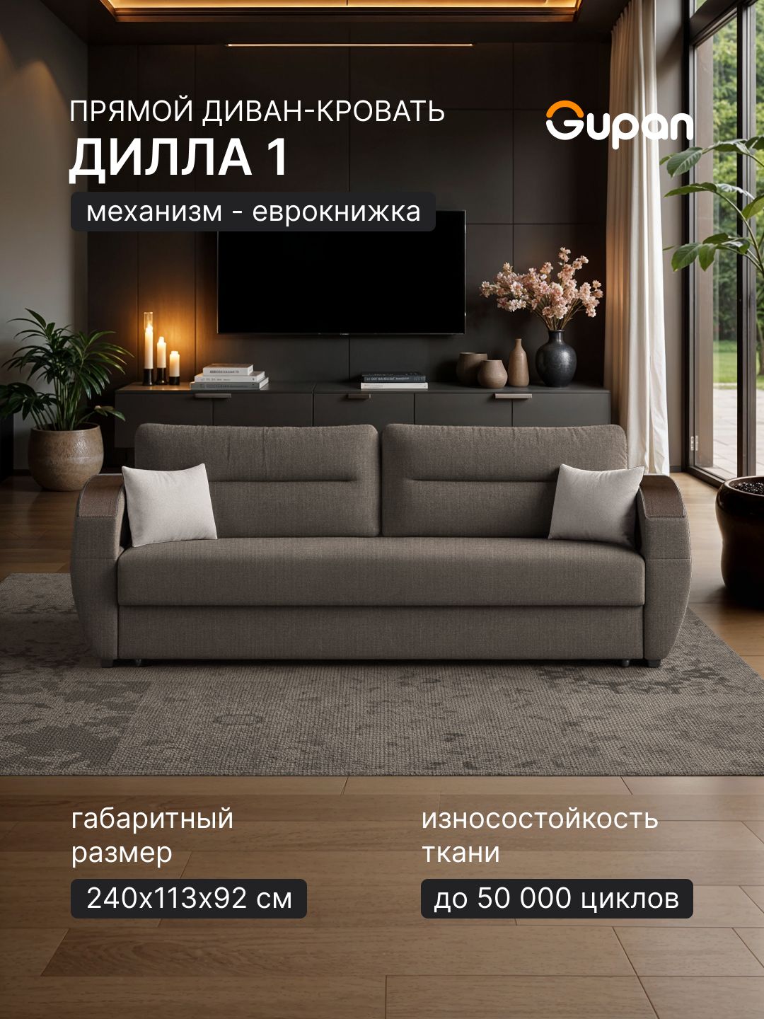 Диван кровать Gupan Дилла 1 Рогожка Савана Кофейный, раскладной, механизм еврокнижка, беспружинный, с ящиком для белья
