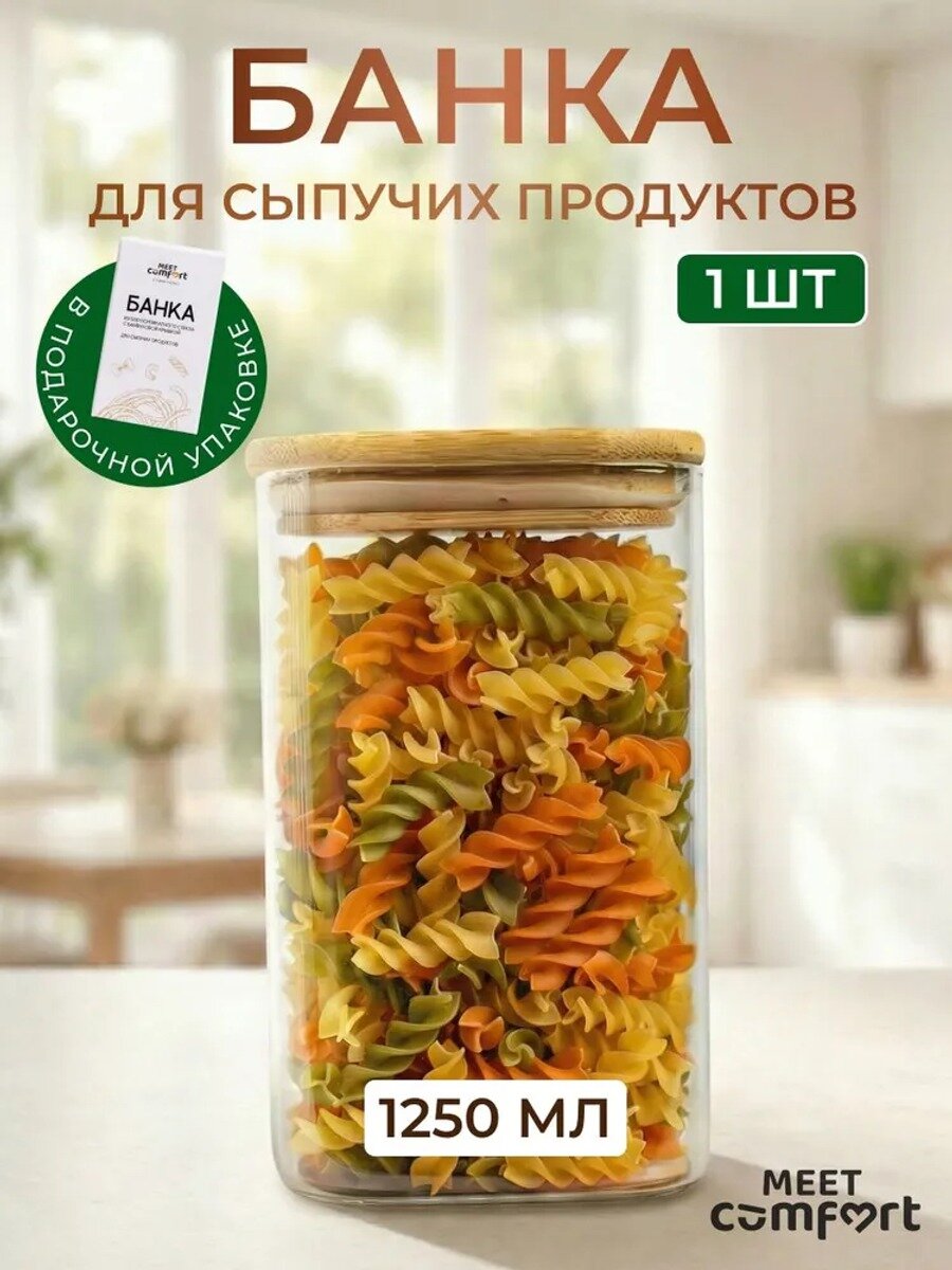 Банка для сыпучих продуктов 1250 мл, стеклянная, с бамбуковой крышкой, 1 шт