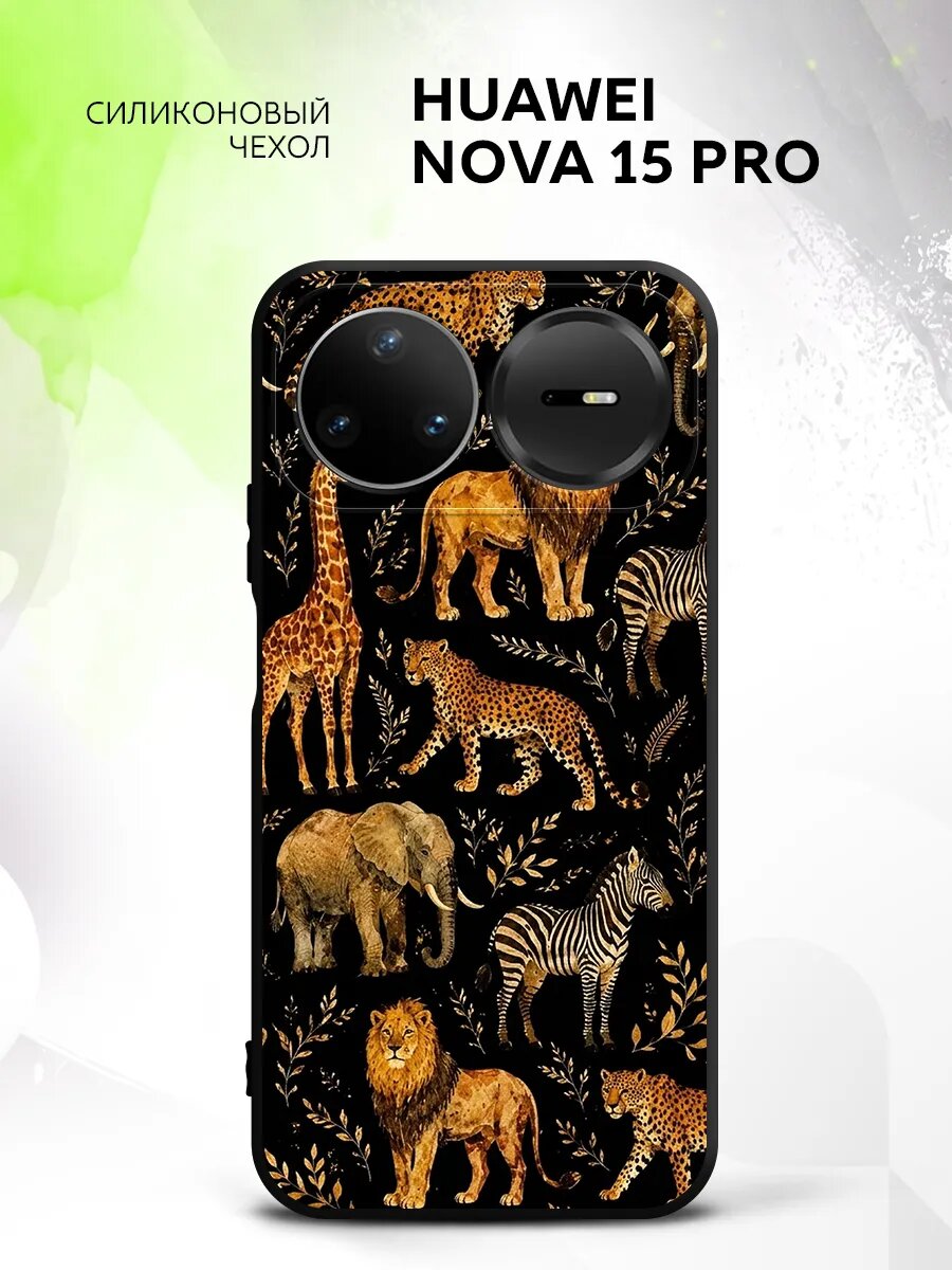 Чехол на Huawei Nova 15 Pro, Хуавей Нова 15 Про накладка, противоударный, с принтом Африка лев леопард