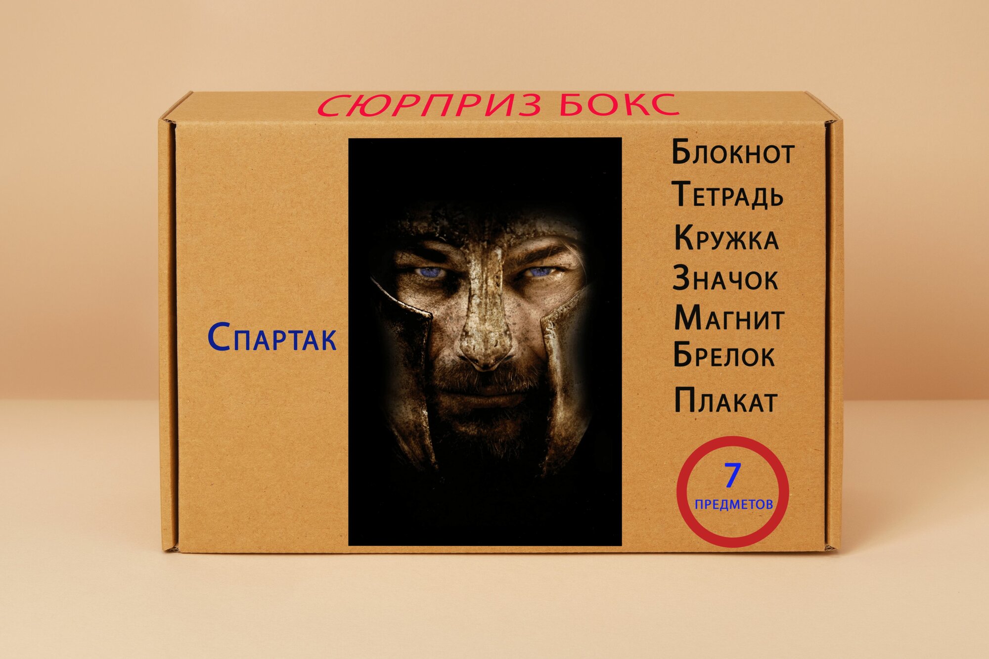 Подарочный набор - Спартак № 1