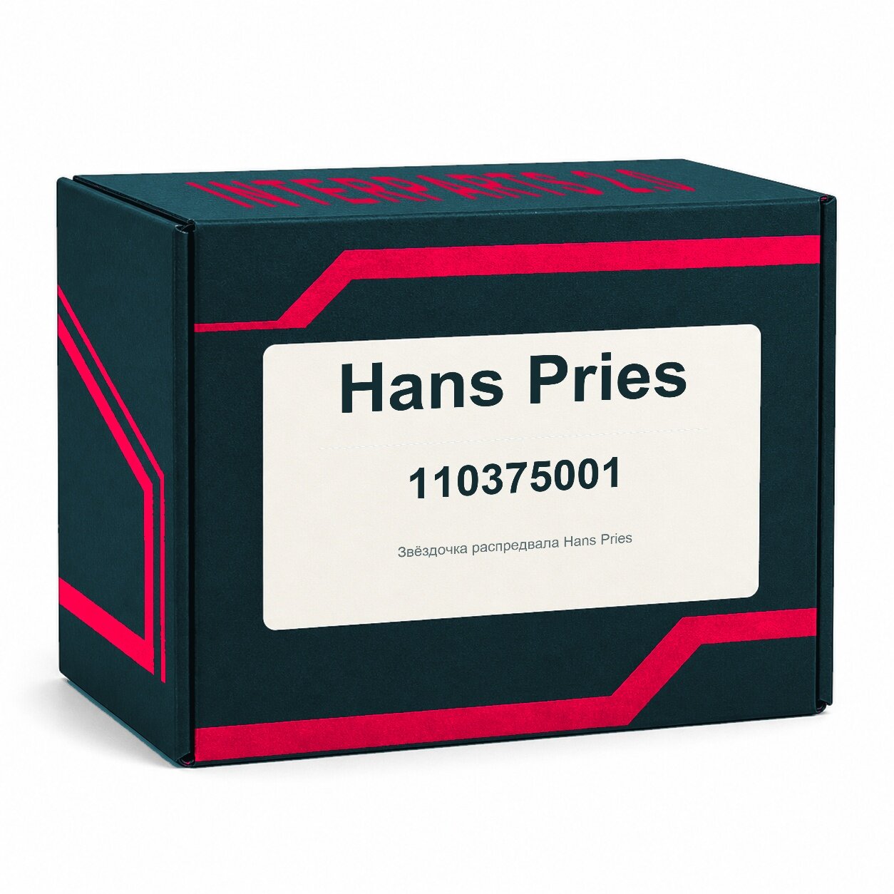 Звёздочка распредвала Hans Pries 110375001