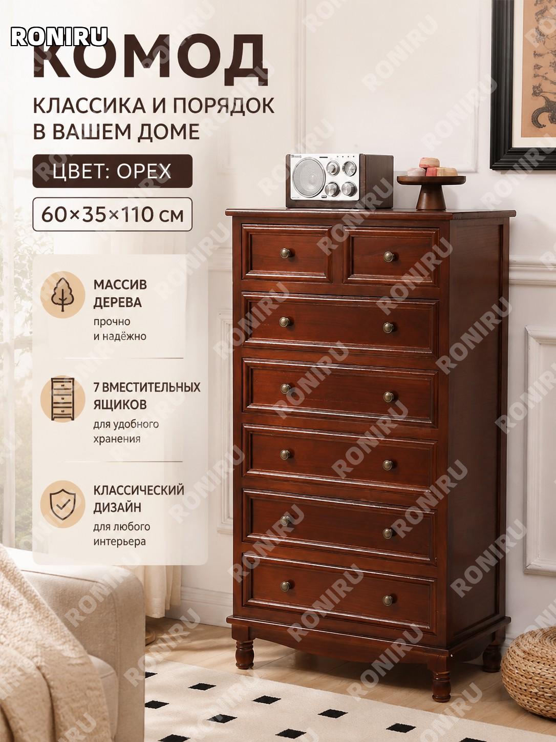Комод с ящиками 7 ящиков 60×35×110 см, ореховый цвет, комод для гостиной спальни, тумба для хранения вещей дома