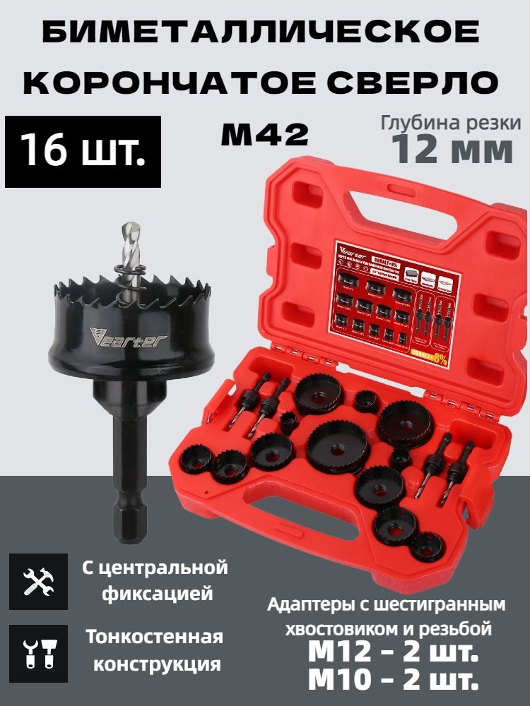 Набор корончатых сверл 14-51 мм 16 шт биметалл M42 с кейсом для дрели и шуруповерта