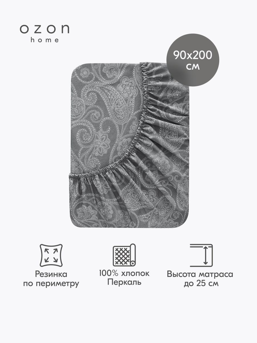 Простыня на резинке Ozon home Пейсли Тёмно-серый Перкаль 90х200х25 см
