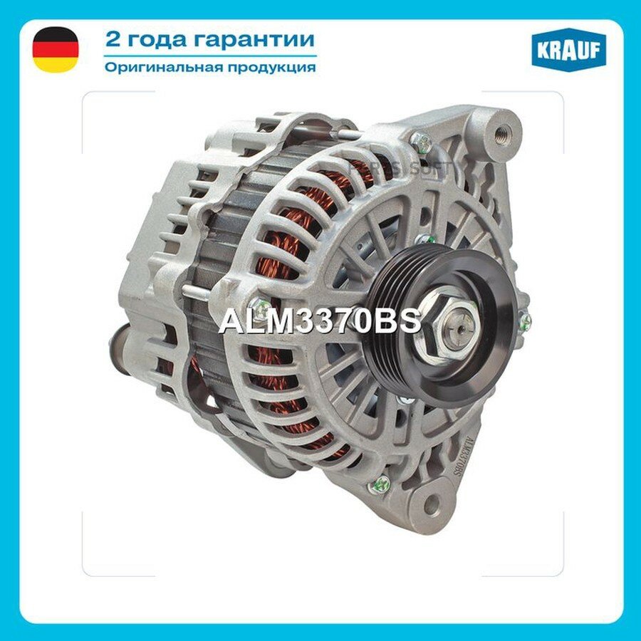Генератор от официального дистрибьютора, KRAUF, артикул ALM3370BS