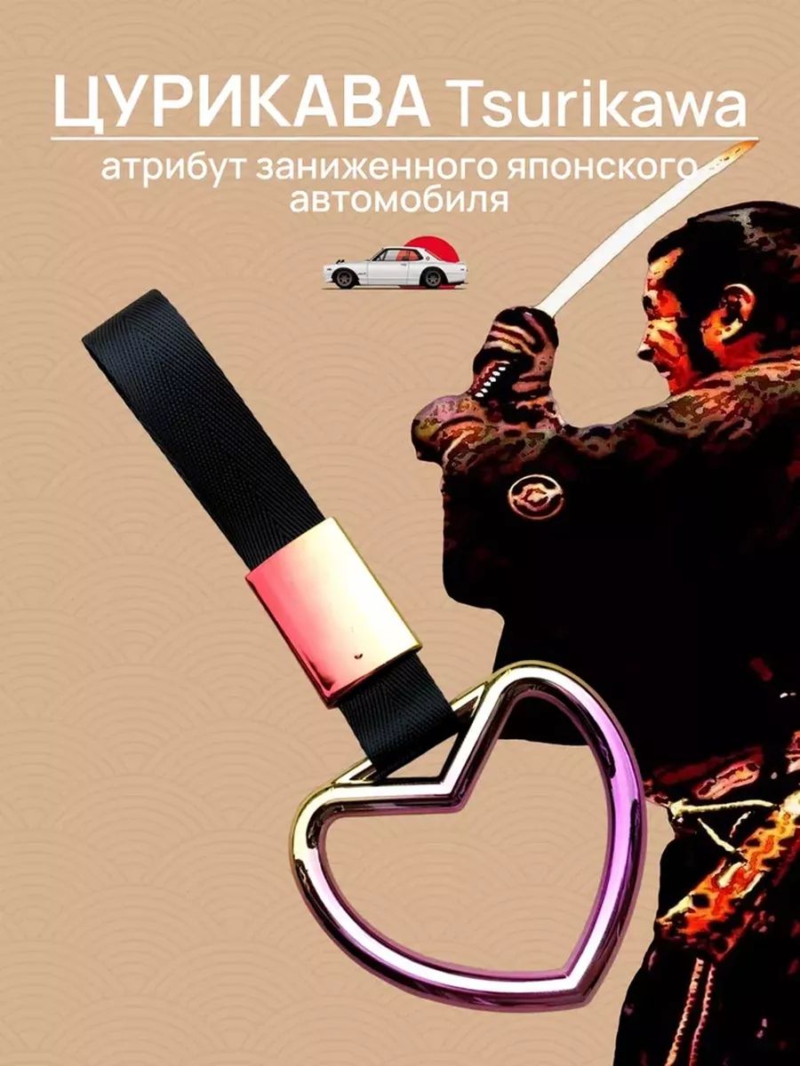 Цурикава Tsurikaw
