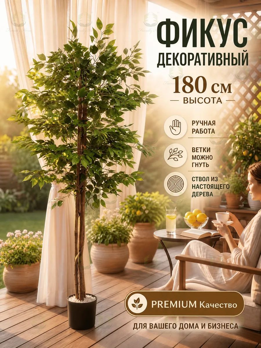 Искусственное дерево декоративное, Фикус 180 см