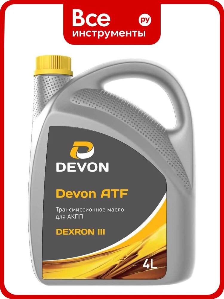 Моторное масло Devon ATF Dexron III, канистра 4 л 338662689
