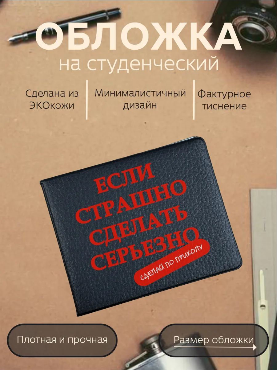 Обложка для студенческого билета