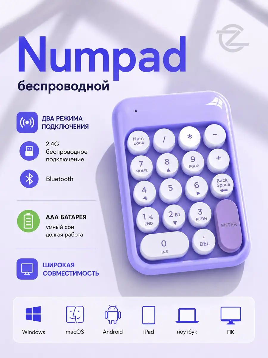 Клавиатура беспроводная numpad беспроводной, фиолетовый