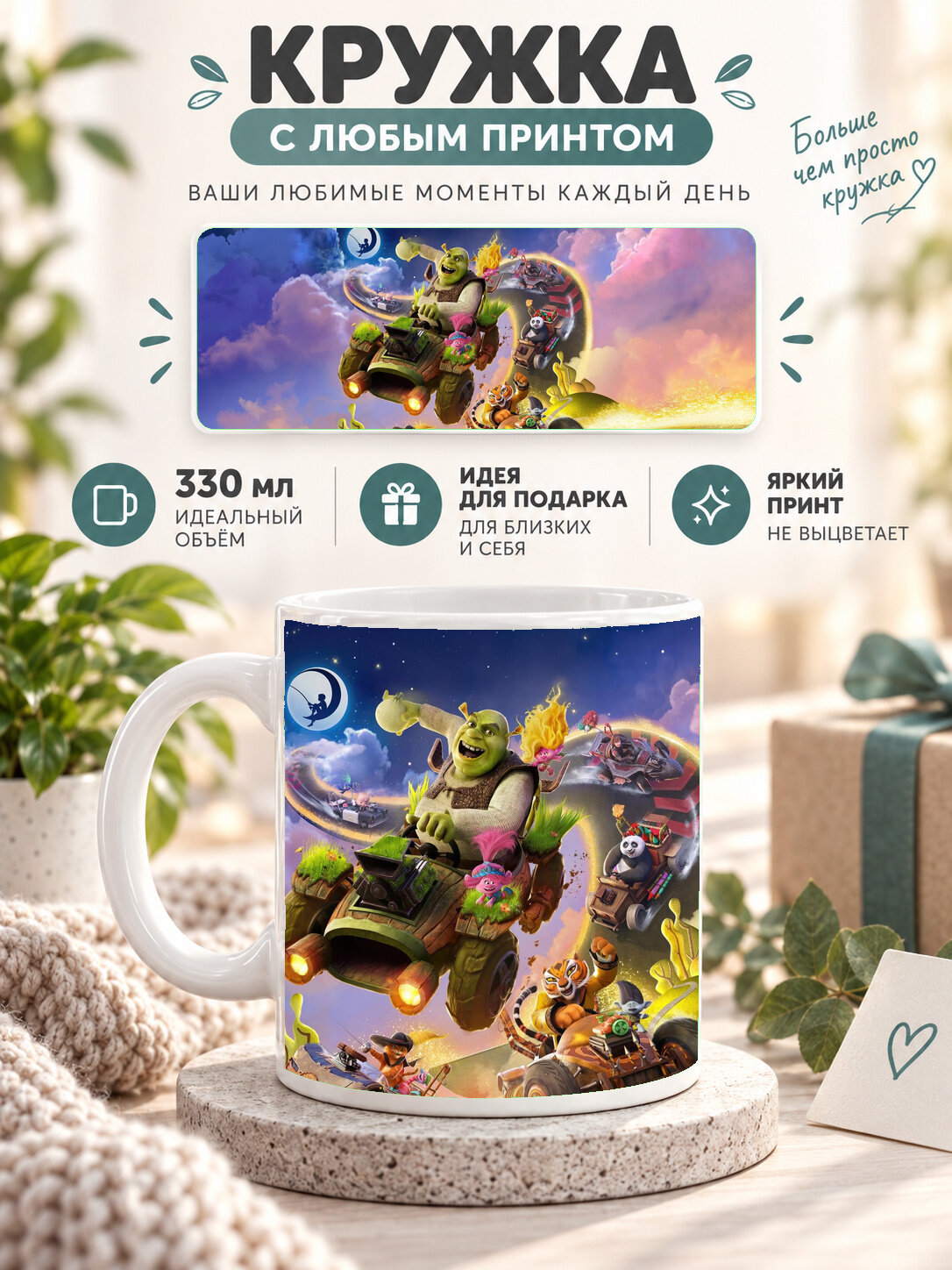 Кружка керамическая 330 мл белая с принтом Dreamworks All Star Kart Racing