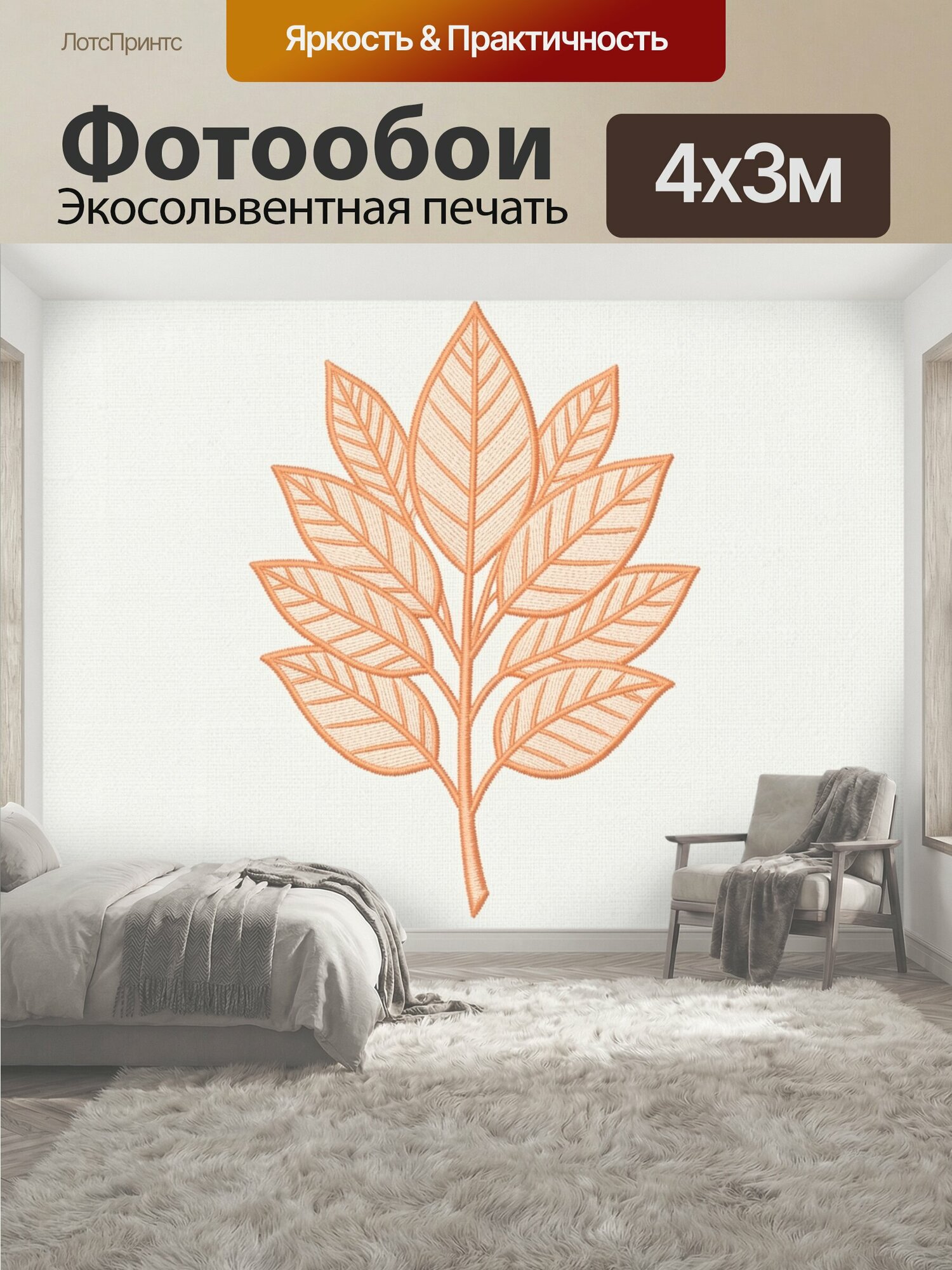 Фотообои "Листья в стиле ботанического эскиза. Центральная ветвь с крупными листьями, прорисованными тонкими контурами, в теплых." 400x300 см. экосольвентная печать