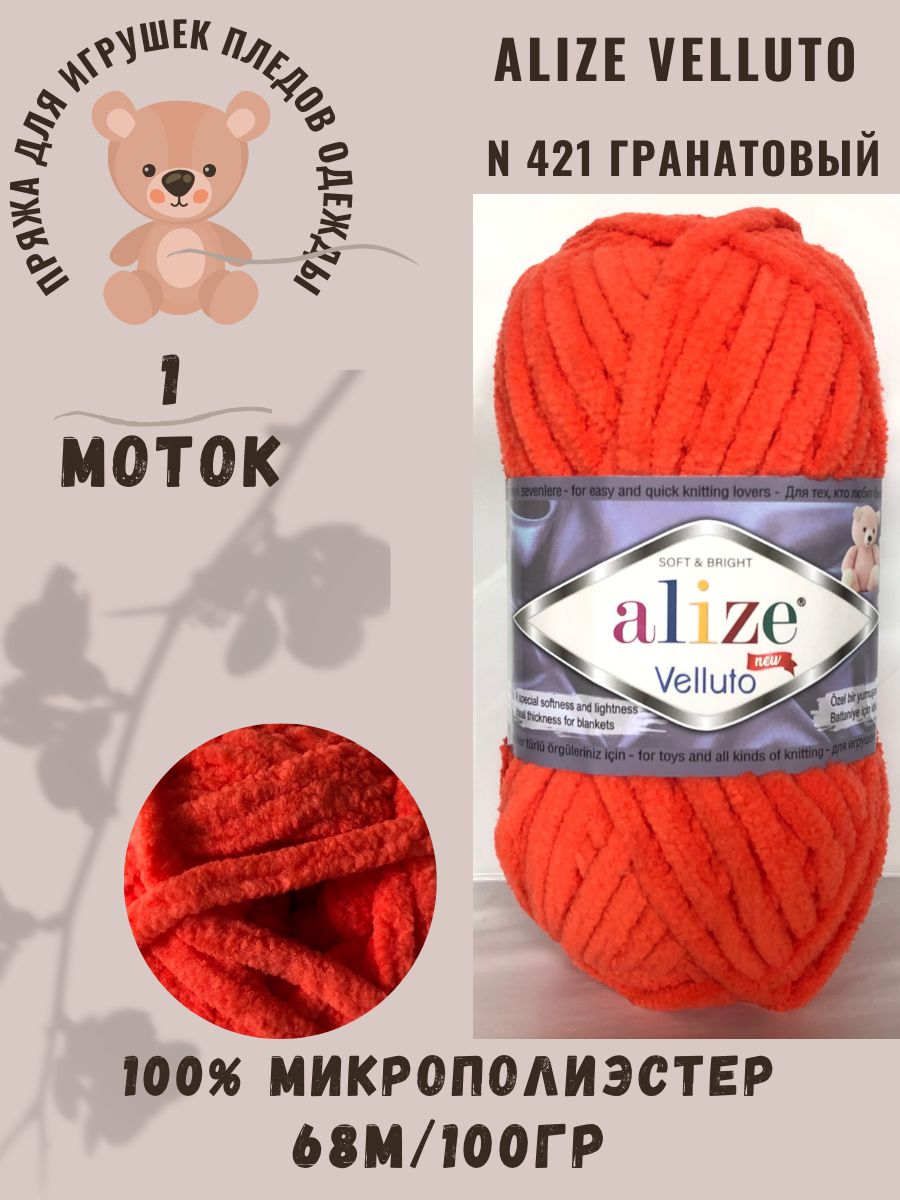 Плюшевая пряжа Alize Velluto/Ализе Веллуто, 1 шт, коралловый N 421, 100% микрополиэстер, 68 м/100 гр, для вязания игрушек, пледов и теплой одежды